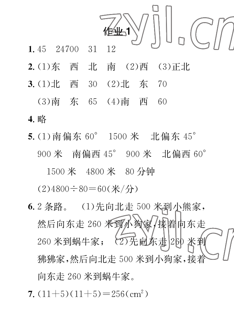 2023年长江寒假作业崇文书局六年级数学人教版 参考答案第1页