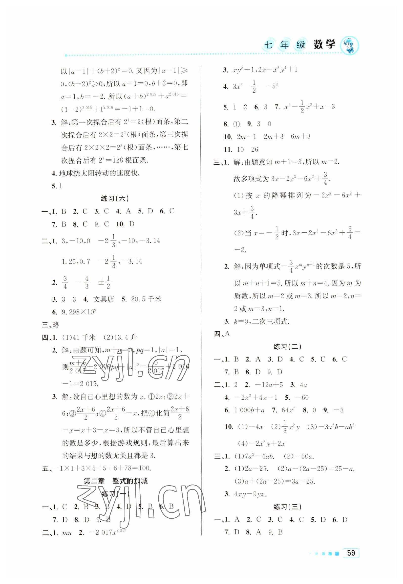 2023年寒假作业七年级数学北京教育出版社 参考答案第2页