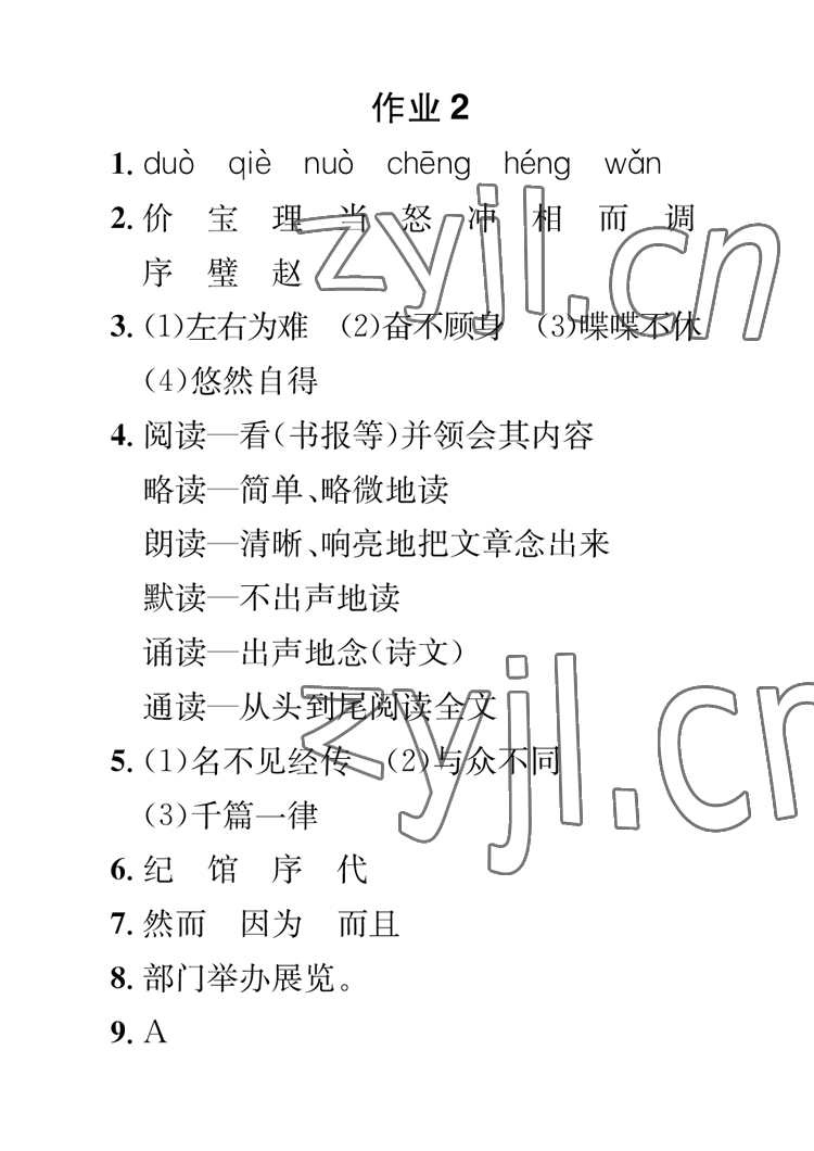 2023年長(zhǎng)江寒假作業(yè)崇文書(shū)局五年級(jí)語(yǔ)文人教版 參考答案第2頁(yè)