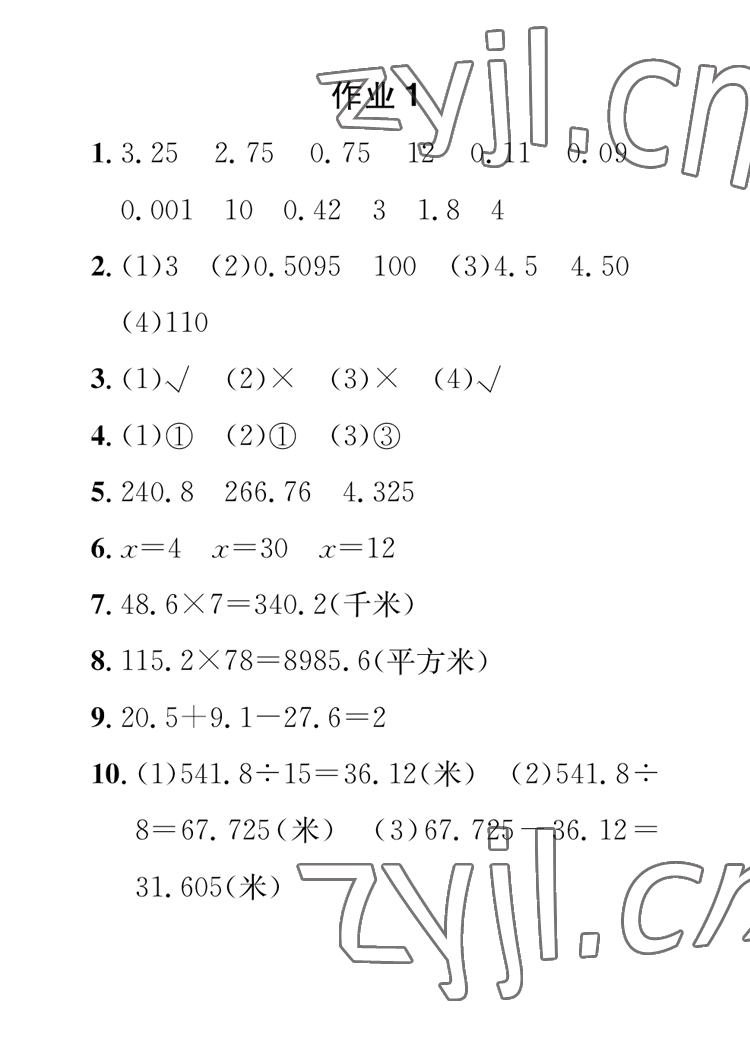 2023年长江寒假作业崇文书局五年级数学人教版 参考答案第1页