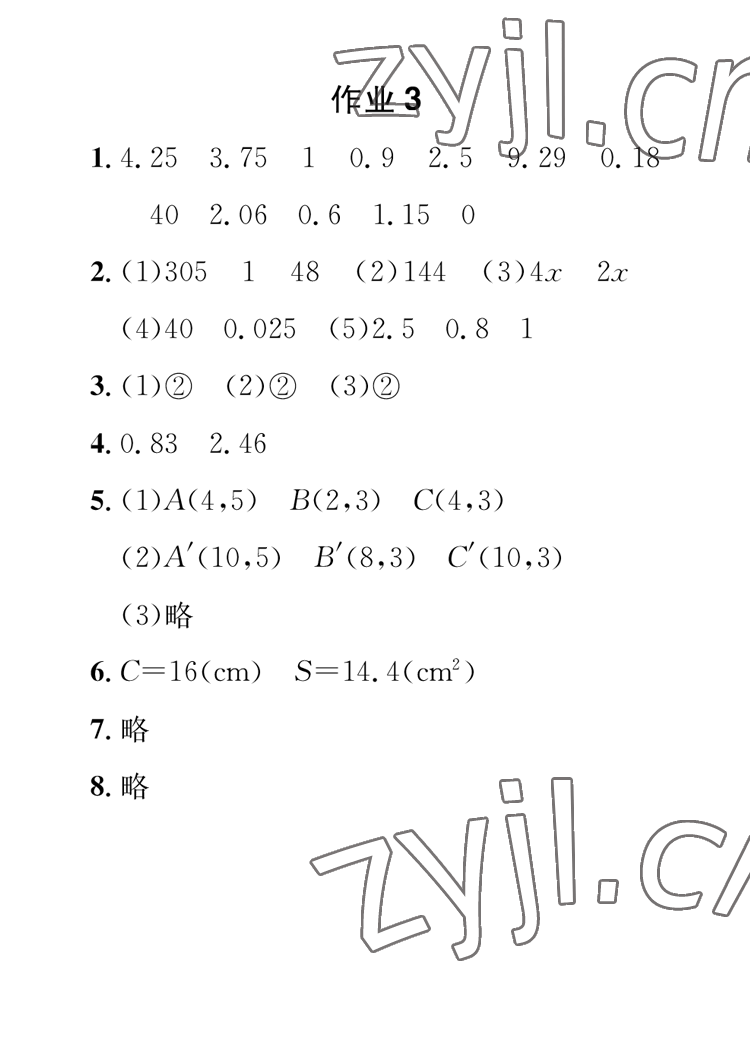 2023年长江寒假作业崇文书局五年级数学人教版 参考答案第3页