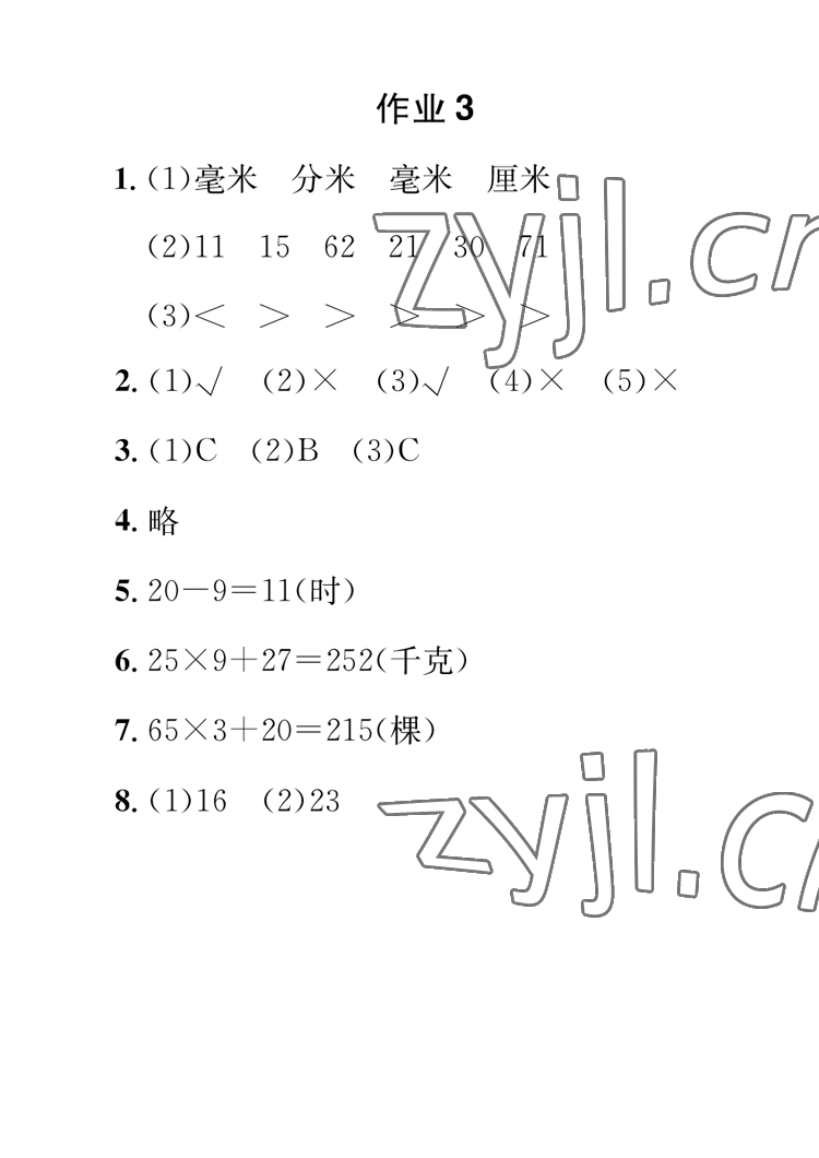 2023年长江寒假作业崇文书局三年级数学人教版 参考答案第3页