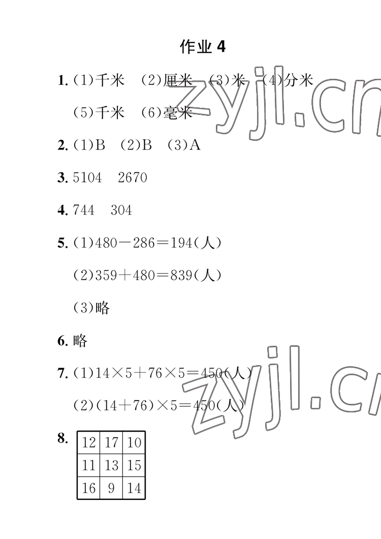 2023年长江寒假作业崇文书局三年级数学人教版 参考答案第4页