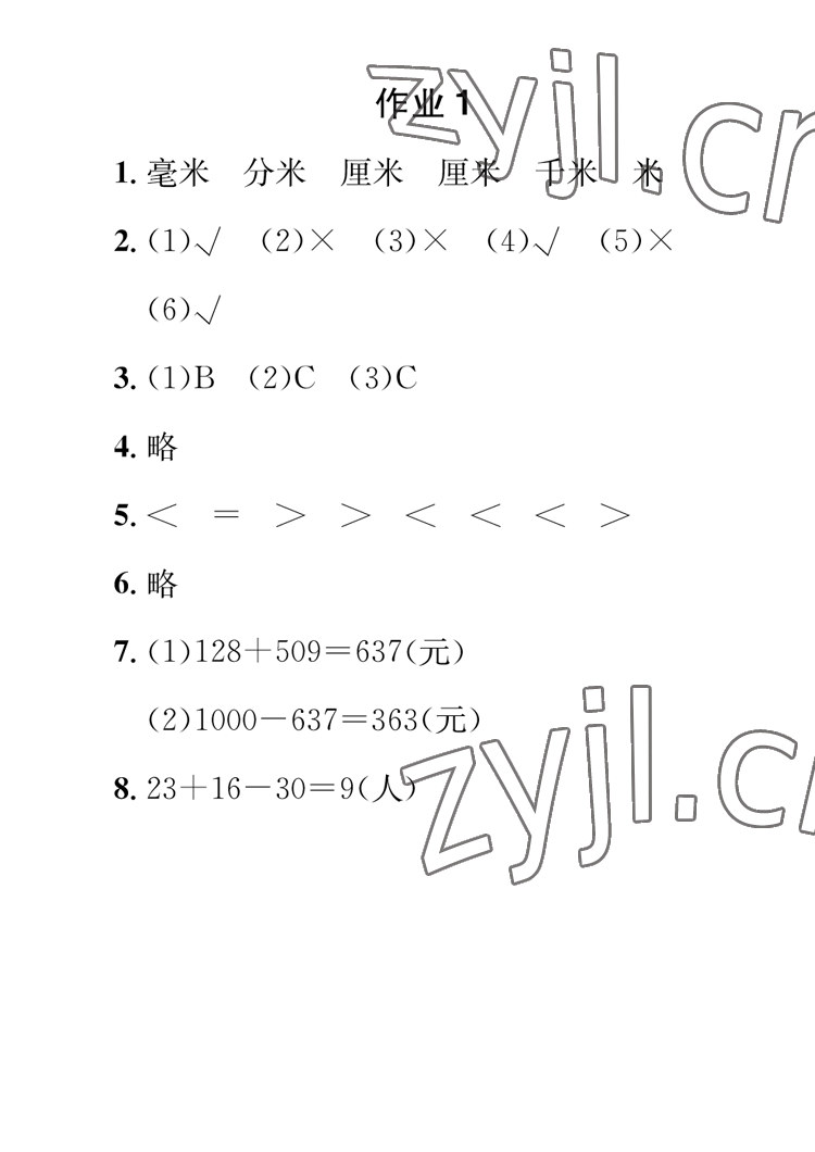 2023年长江寒假作业崇文书局三年级数学人教版 参考答案第1页