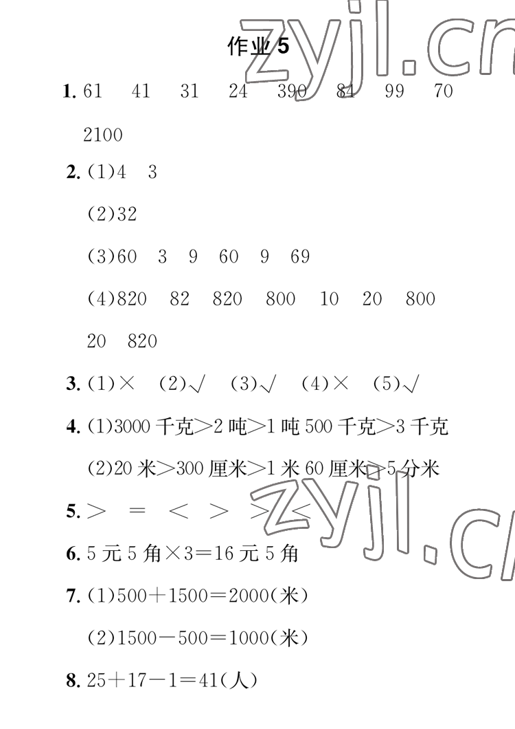 2023年长江寒假作业崇文书局三年级数学人教版 参考答案第5页