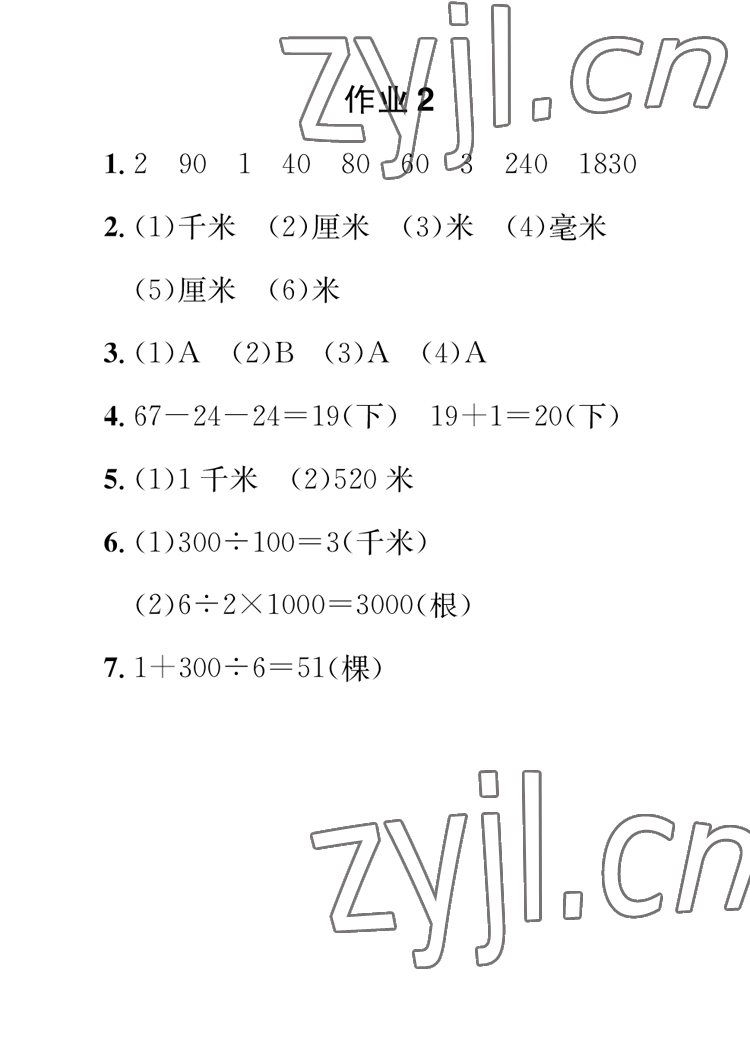 2023年长江寒假作业崇文书局三年级数学人教版 参考答案第2页