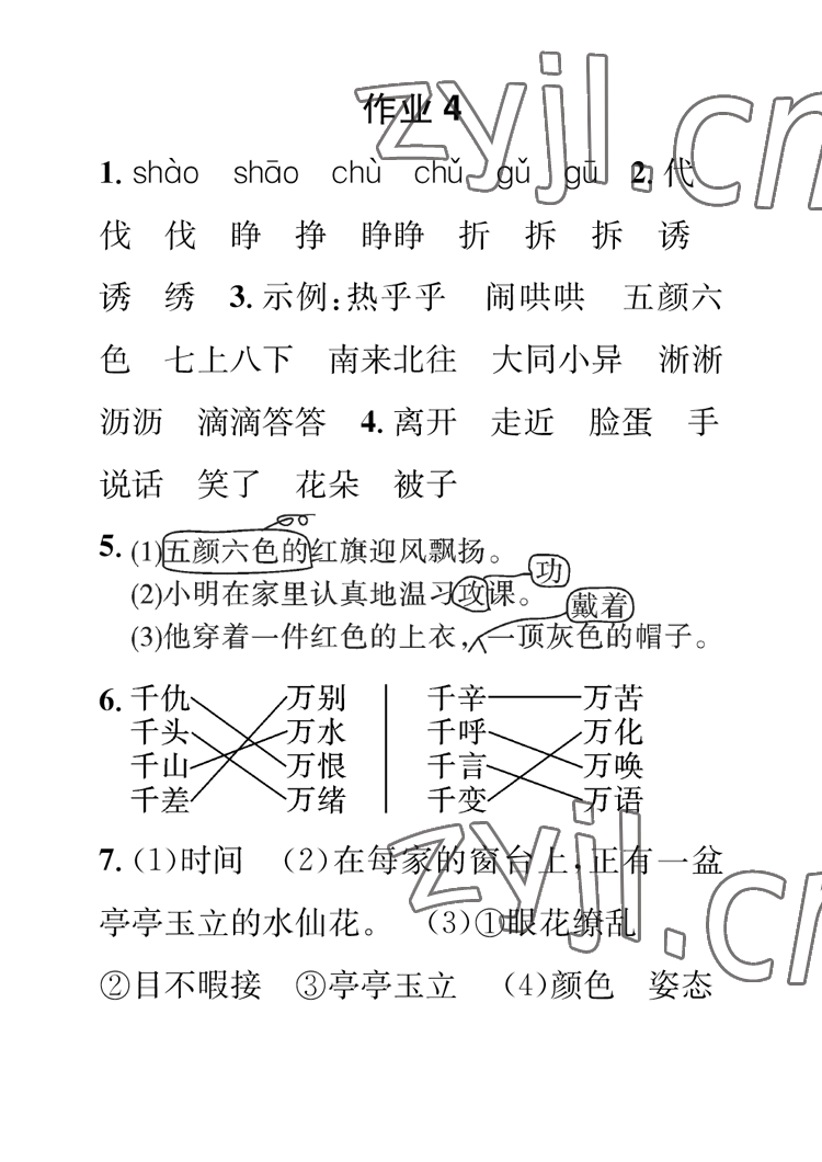 2023年长江寒假作业崇文书局三年级语文人教版 参考答案第4页