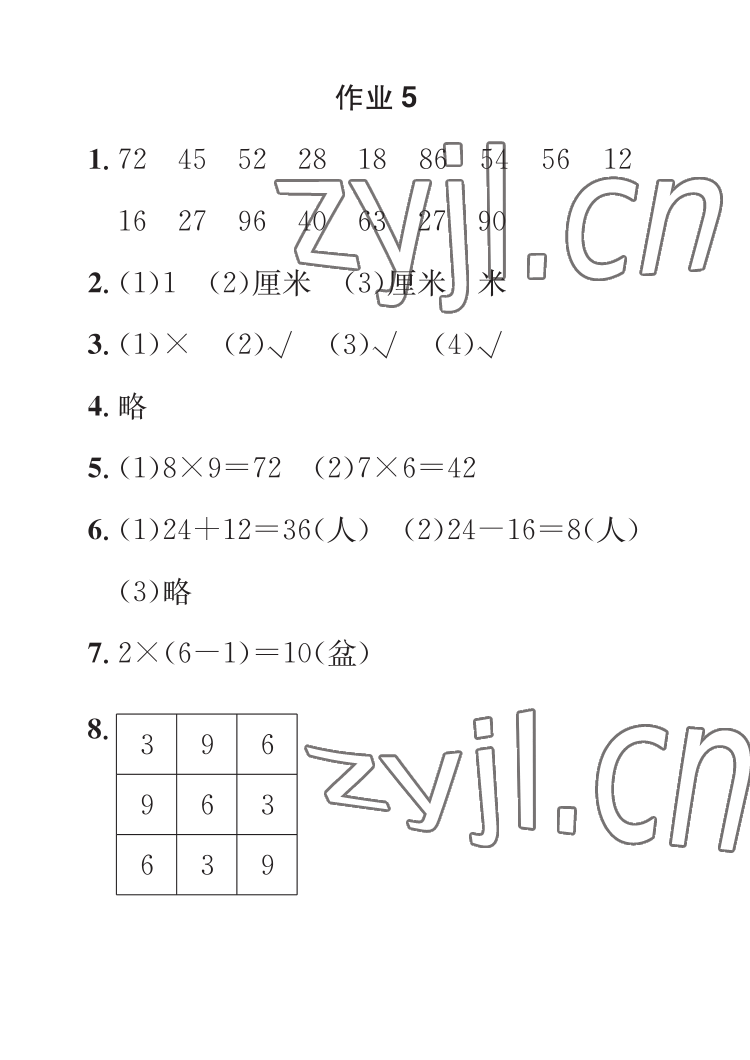 2023年长江寒假作业崇文书局二年级数学人教版 参考答案第5页