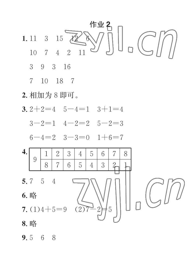 2023年长江寒假作业崇文书局一年级数学人教版 参考答案第2页