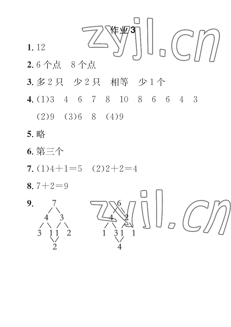 2023年长江寒假作业崇文书局一年级数学人教版 参考答案第3页