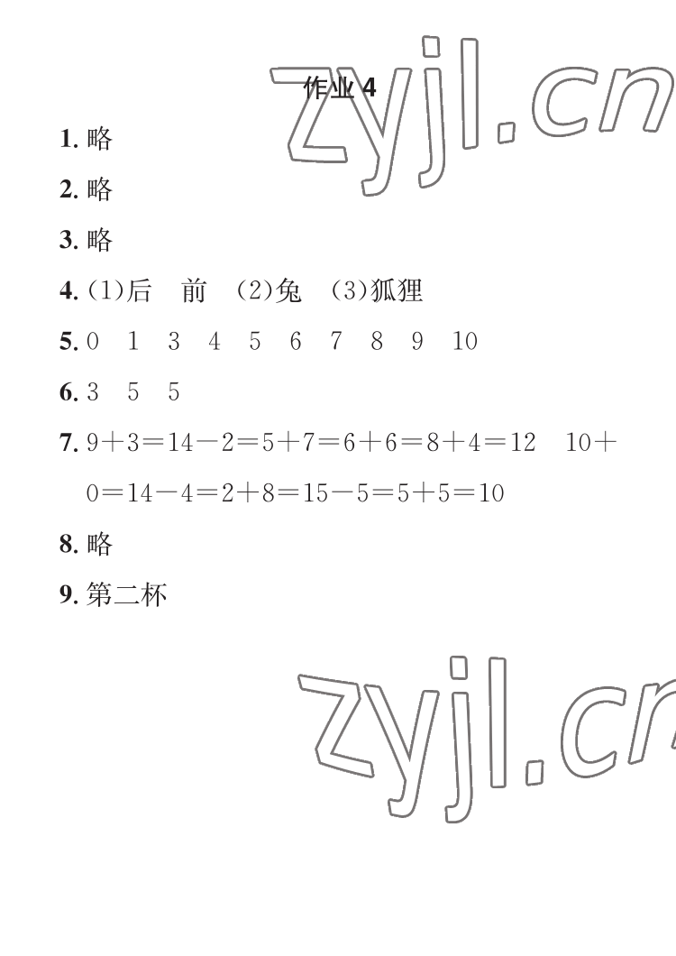 2023年长江寒假作业崇文书局一年级数学人教版 参考答案第4页