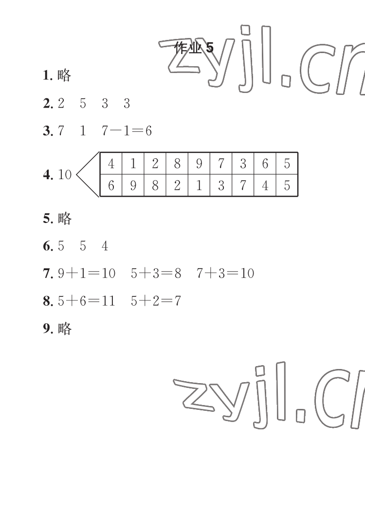 2023年长江寒假作业崇文书局一年级数学人教版 参考答案第5页