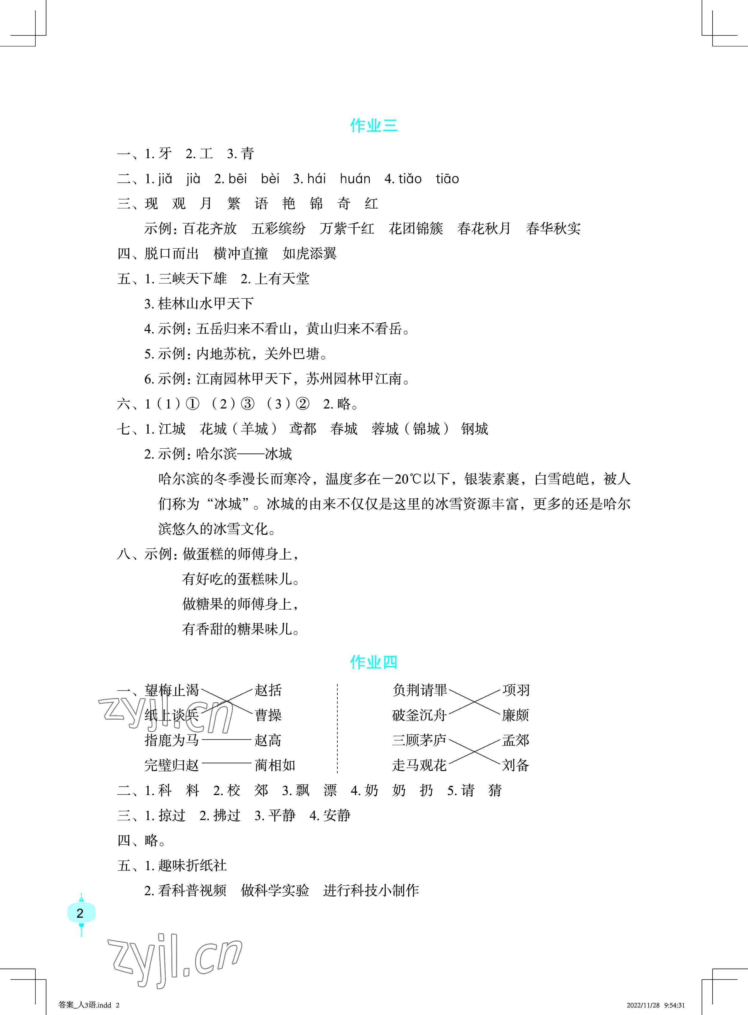 2023年寒假作业长江少年儿童出版社三年级语文人教版 参考答案第2页