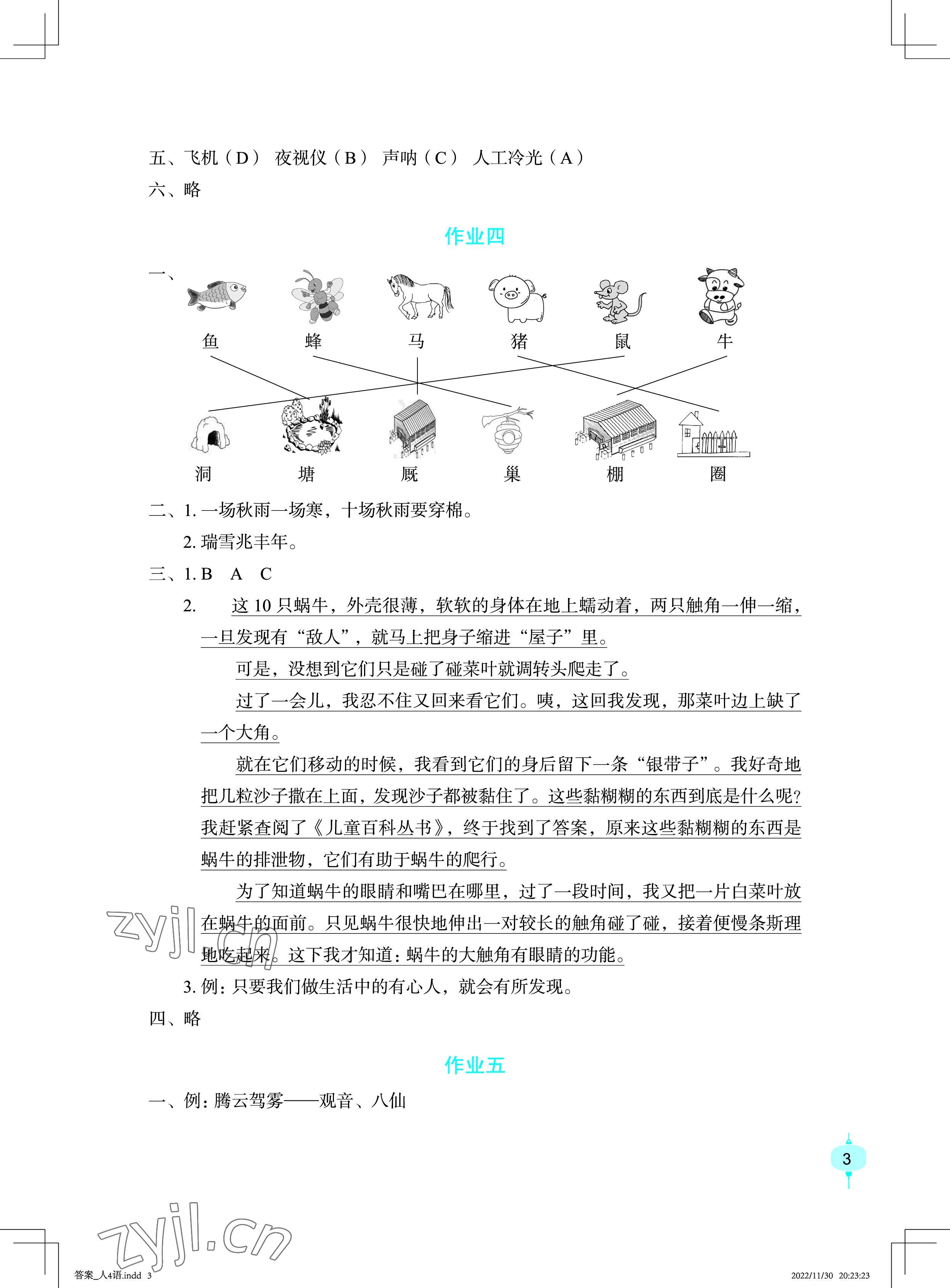 2023年寒假作业语文四年级人教版长江少年儿童出版社 参考答案第3页