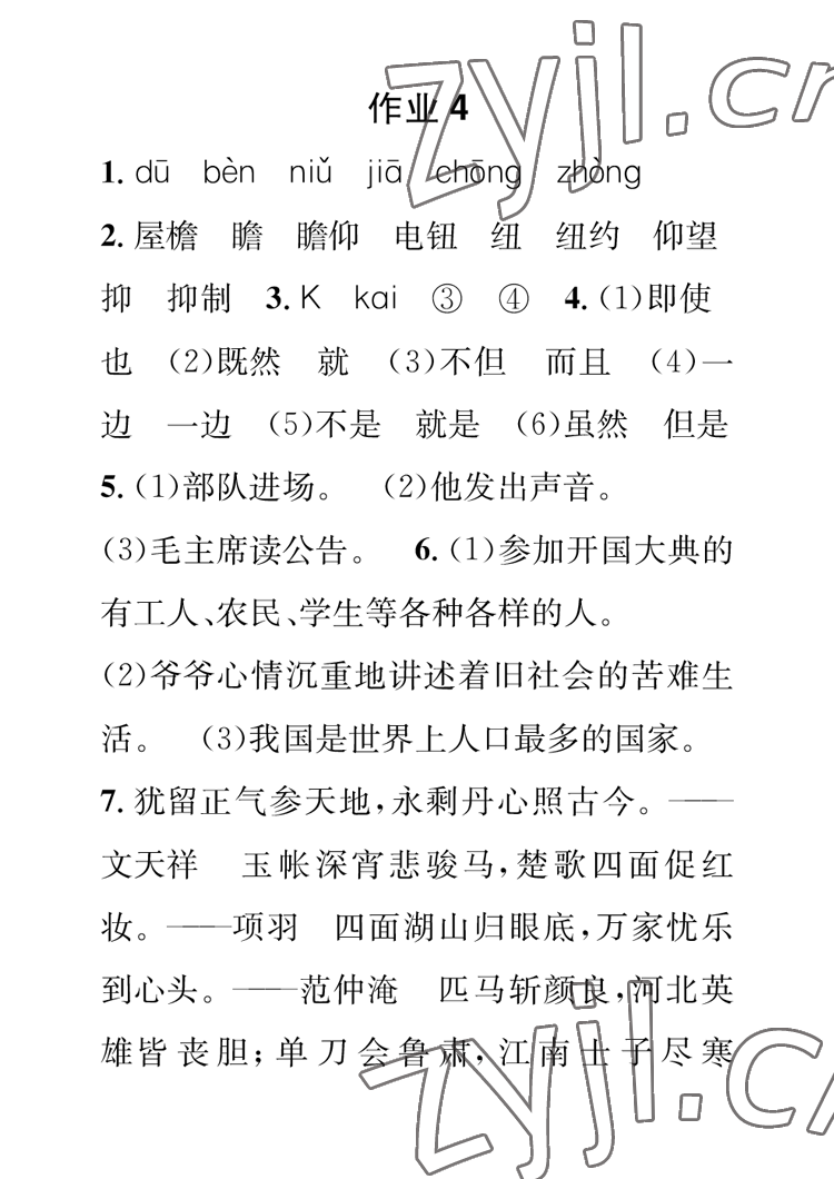 2023年长江寒假作业崇文书局六年级语文人教版 参考答案第4页