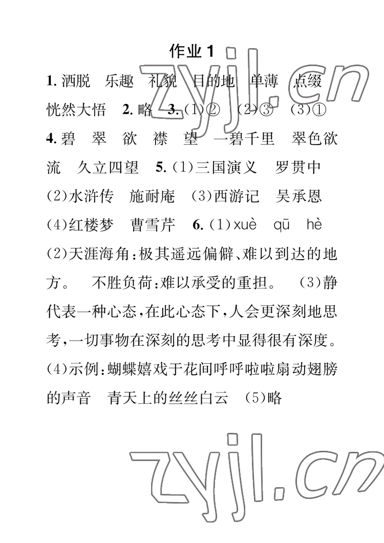 2023年長江寒假作業(yè)崇文書局六年級語文人教版 參考答案第1頁