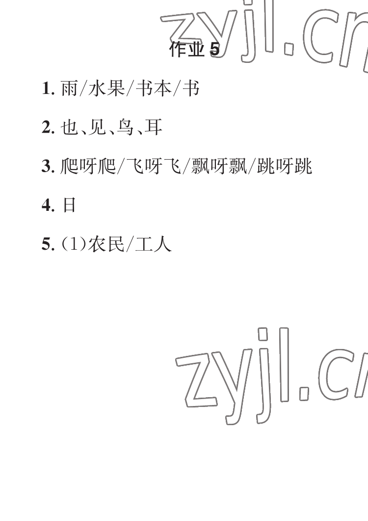 2023年长江寒假作业崇文书局一年级语文人教版 参考答案第5页