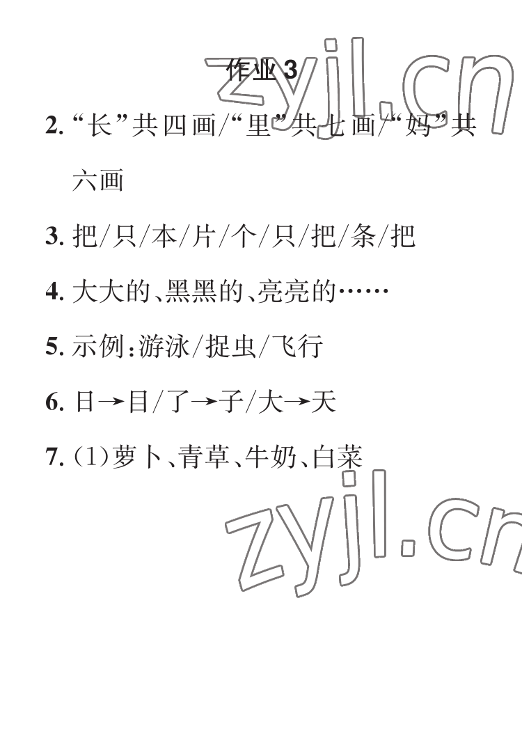 2023年长江寒假作业崇文书局一年级语文人教版 参考答案第3页