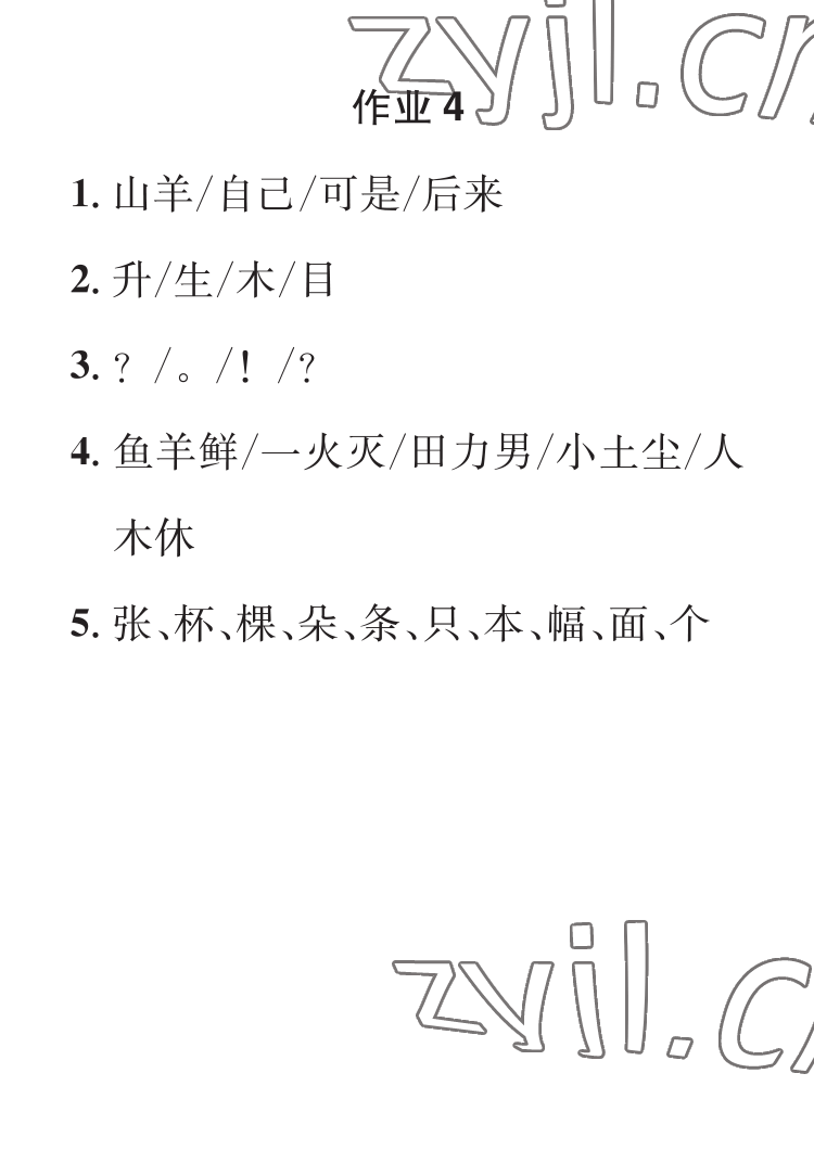 2023年长江寒假作业崇文书局一年级语文人教版 参考答案第4页