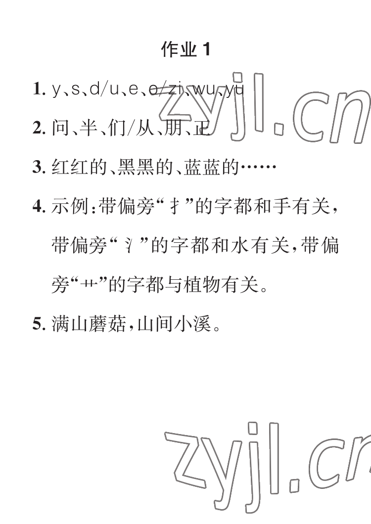 2023年长江寒假作业崇文书局一年级语文人教版 参考答案第1页