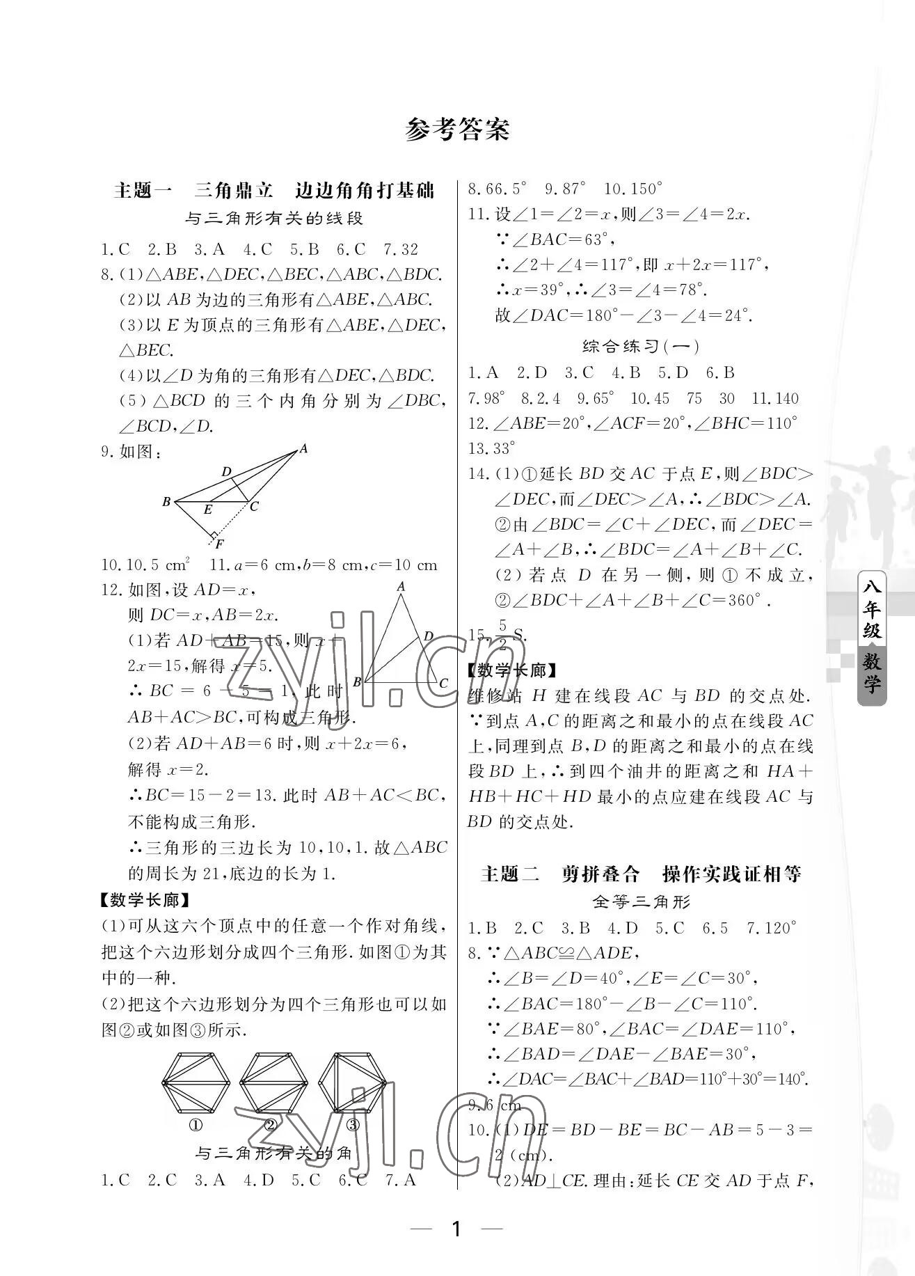 2023年Happy寒假作业快乐寒假八年级数学 参考答案第1页