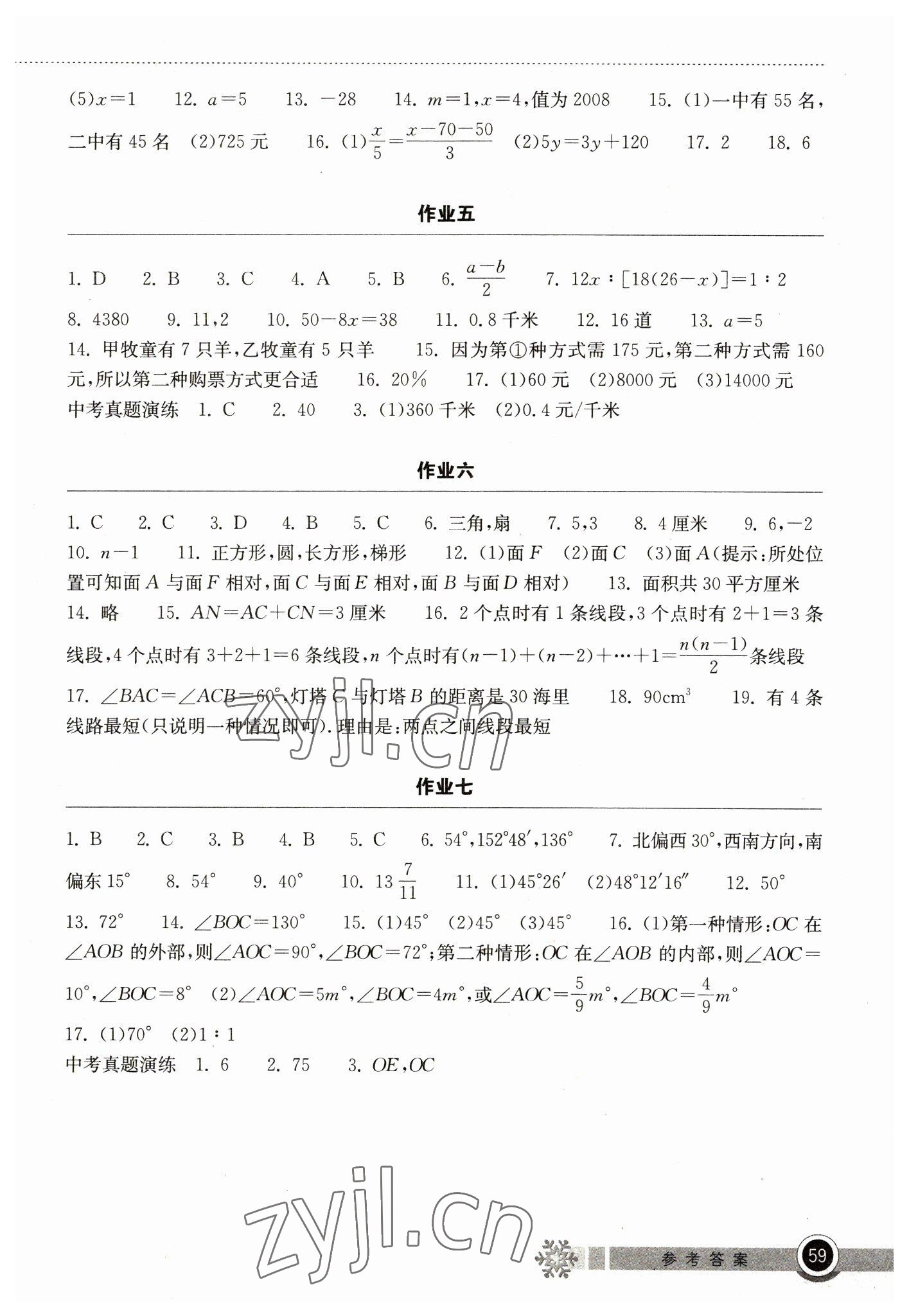 2023年长江作业本寒假作业湖北教育出版社七年级数学人教版 参考答案第2页