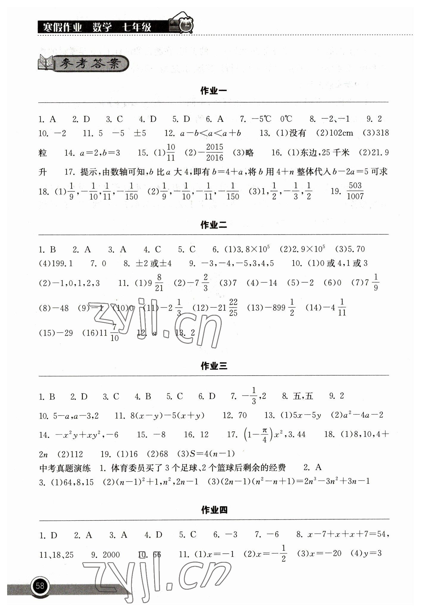 2023年长江作业本寒假作业湖北教育出版社七年级数学人教版 参考答案第1页