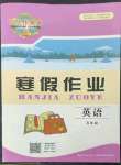 2023年长江作业本寒假作业湖北教育出版社五年级英语人教版