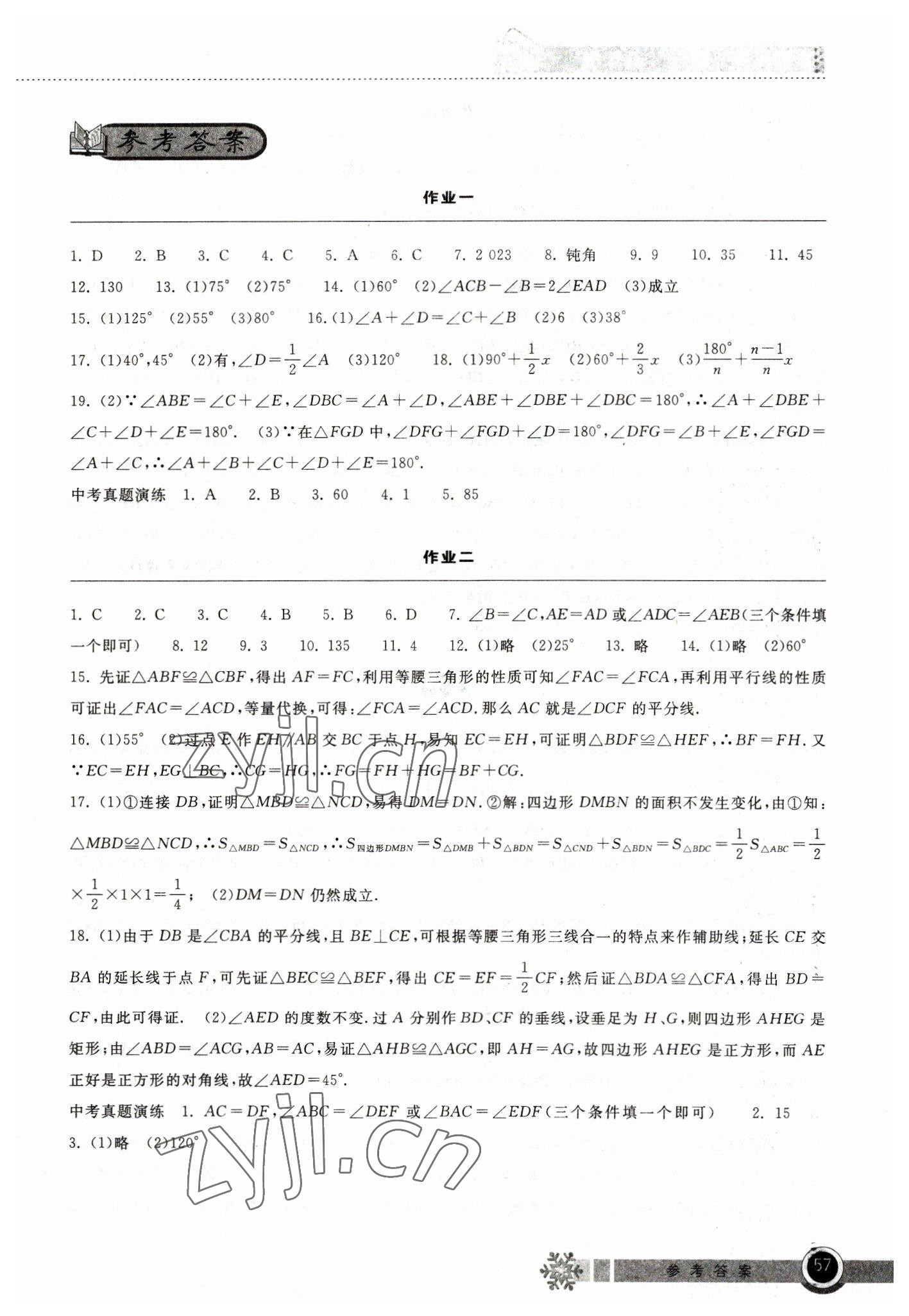 2023年长江作业本寒假作业湖北教育出版社八年级数学人教版 第1页