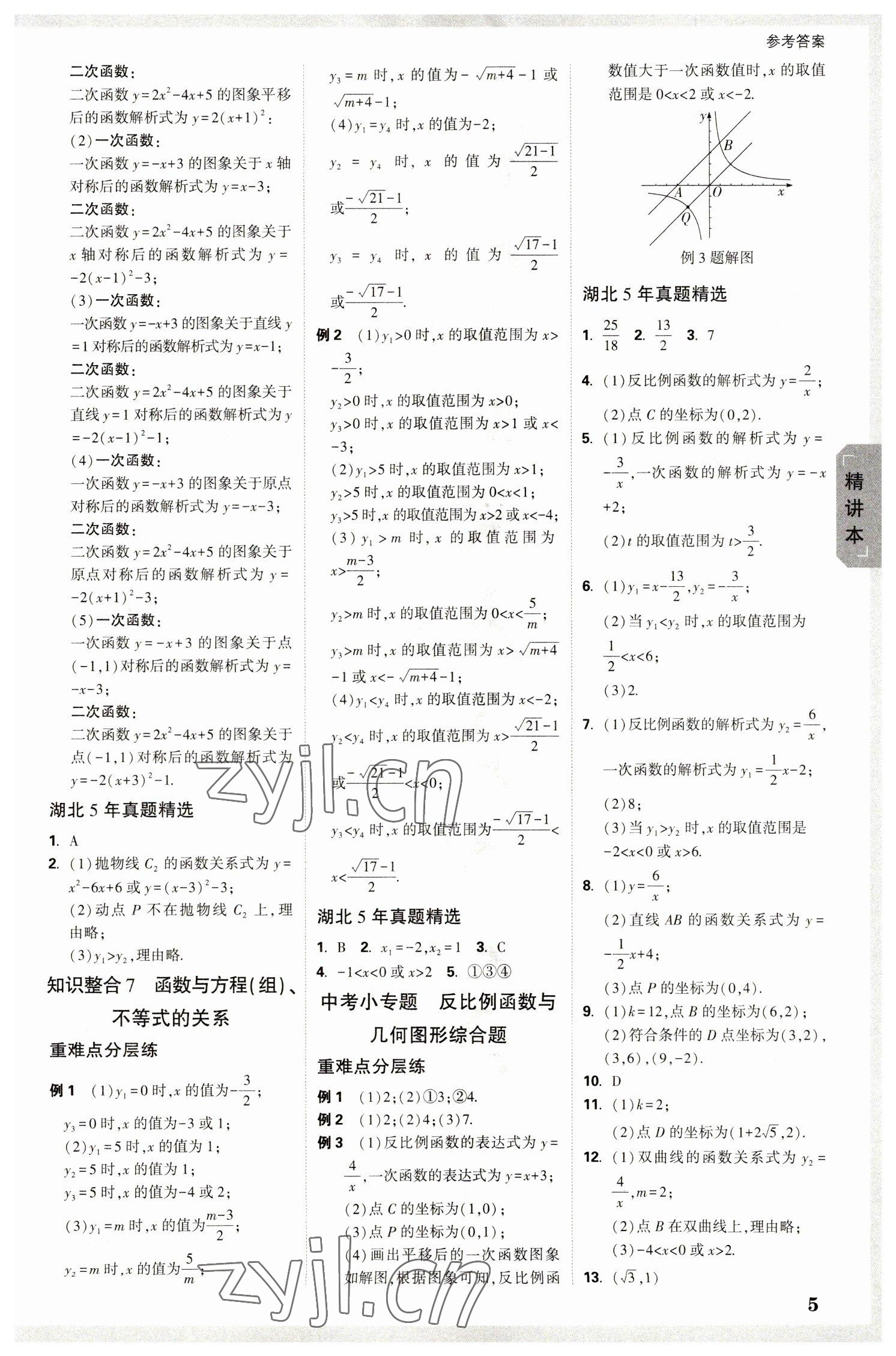 2023年萬(wàn)唯中考試題研究數(shù)學(xué)人教版湖北專版 參考答案第4頁(yè)