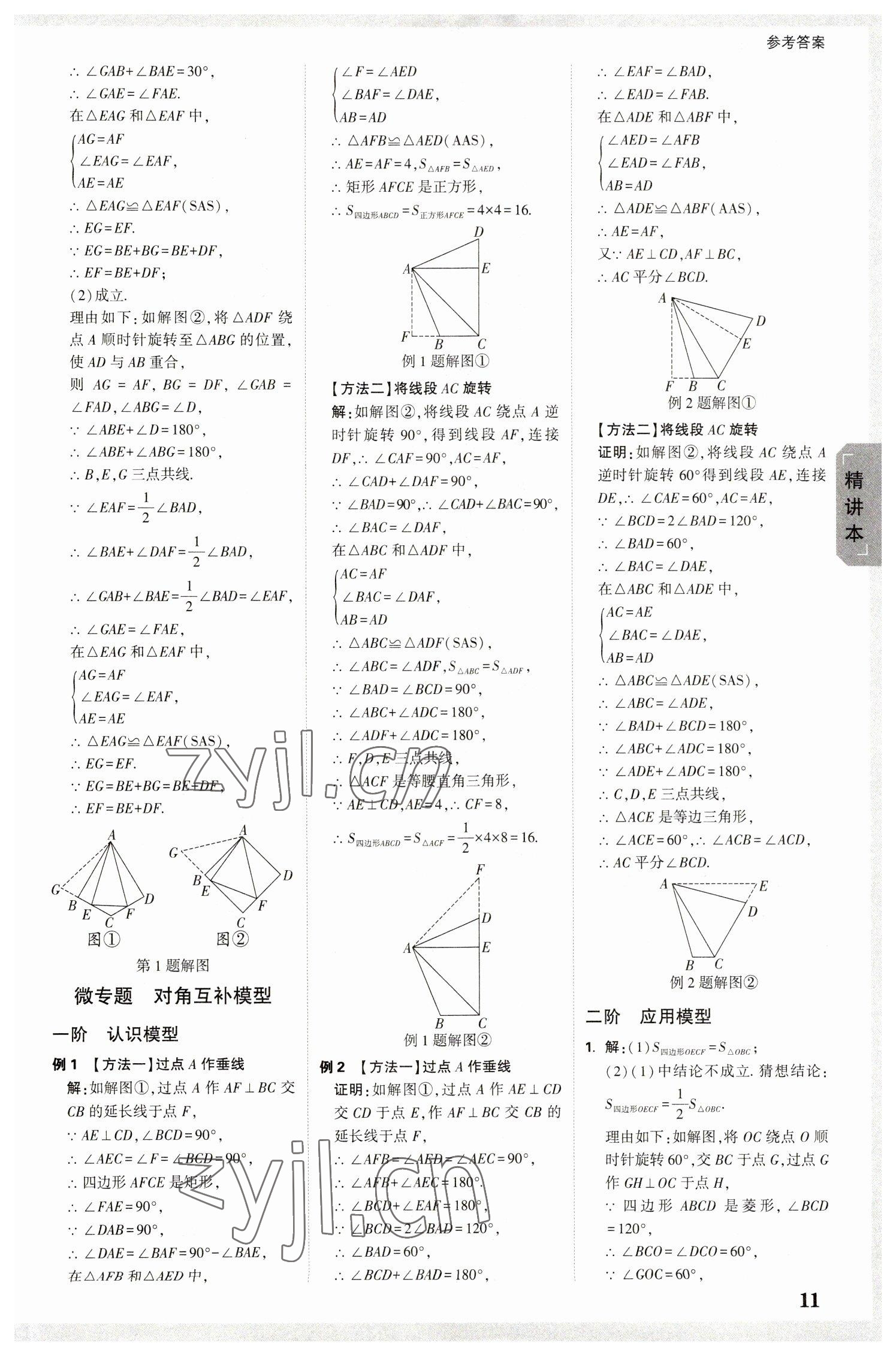 2023年万唯中考试题研究数学人教版湖北专版 参考答案第10页