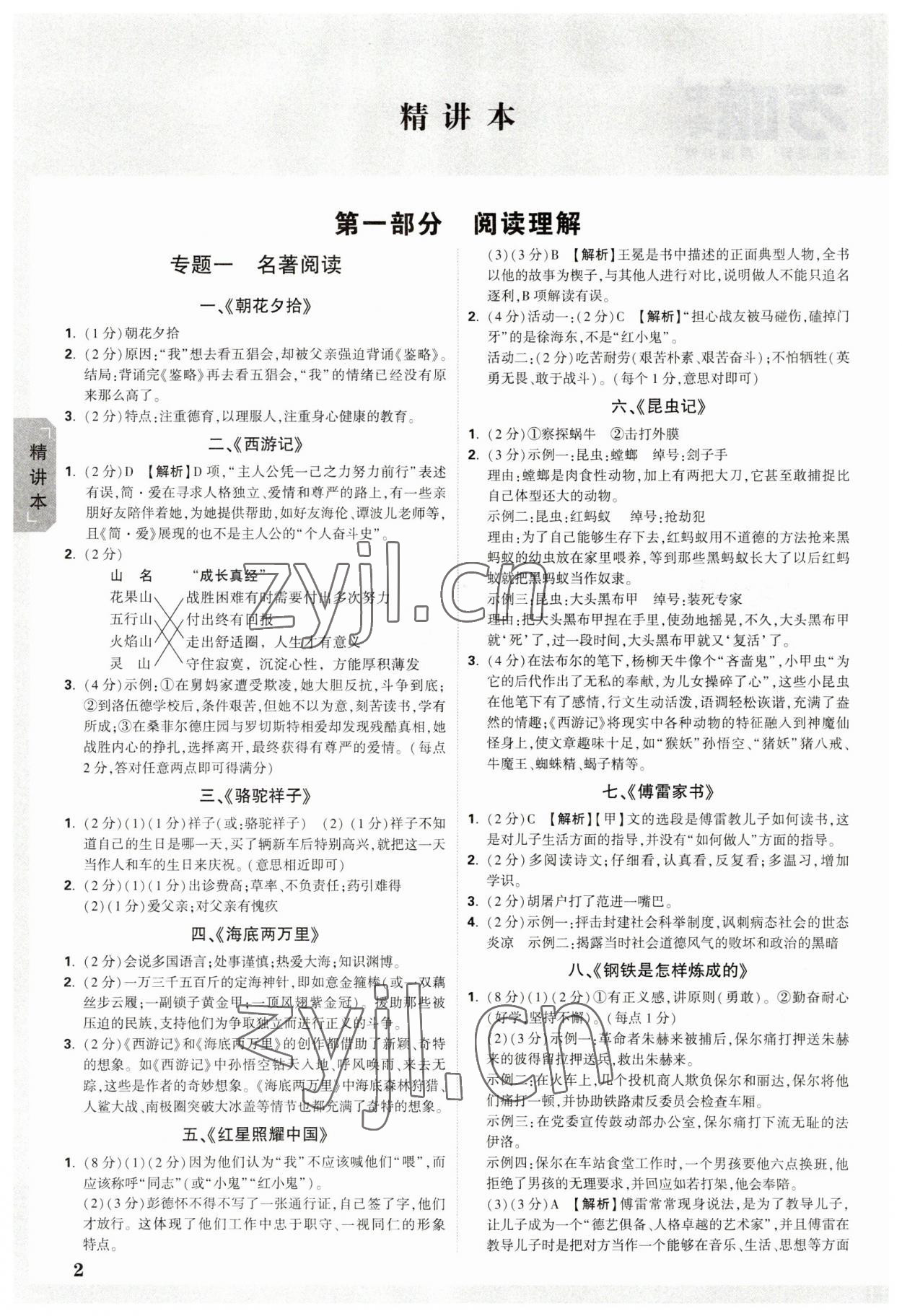 2023年万唯中考试题研究语文中考人教版湖北专版 参考答案第1页