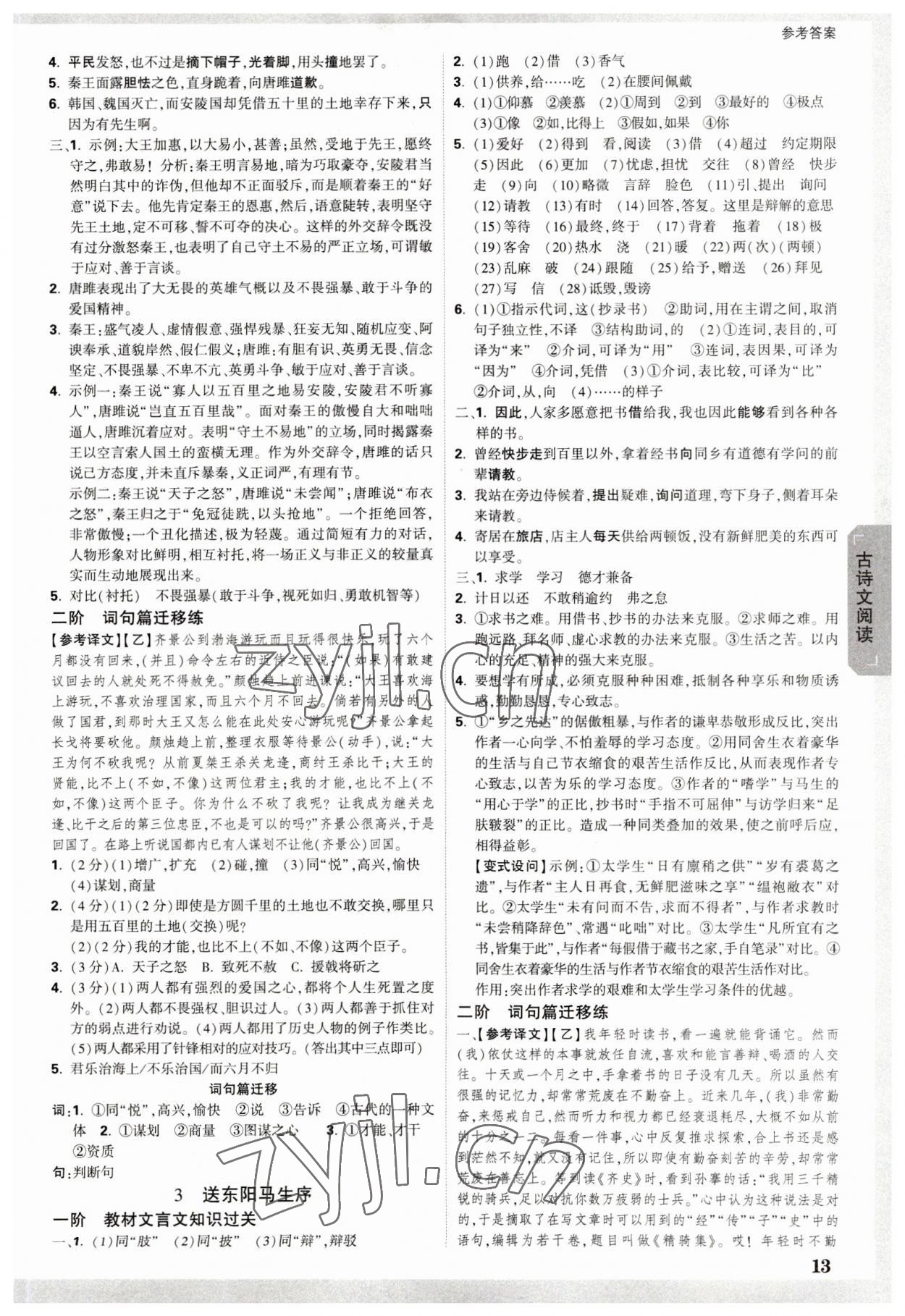 2023年万唯中考试题研究语文中考人教版湖北专版 参考答案第12页