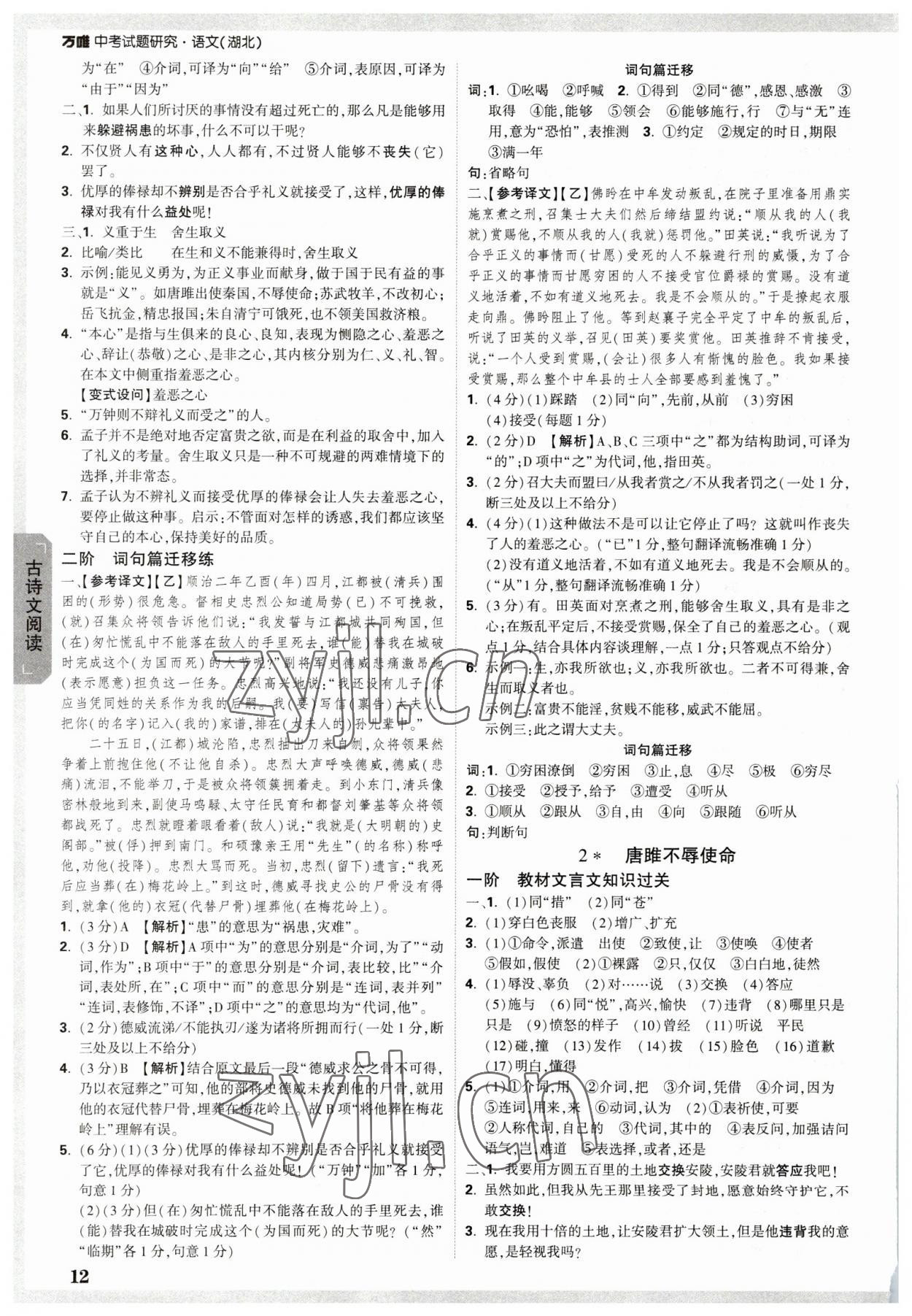 2023年万唯中考试题研究语文中考人教版湖北专版 参考答案第11页