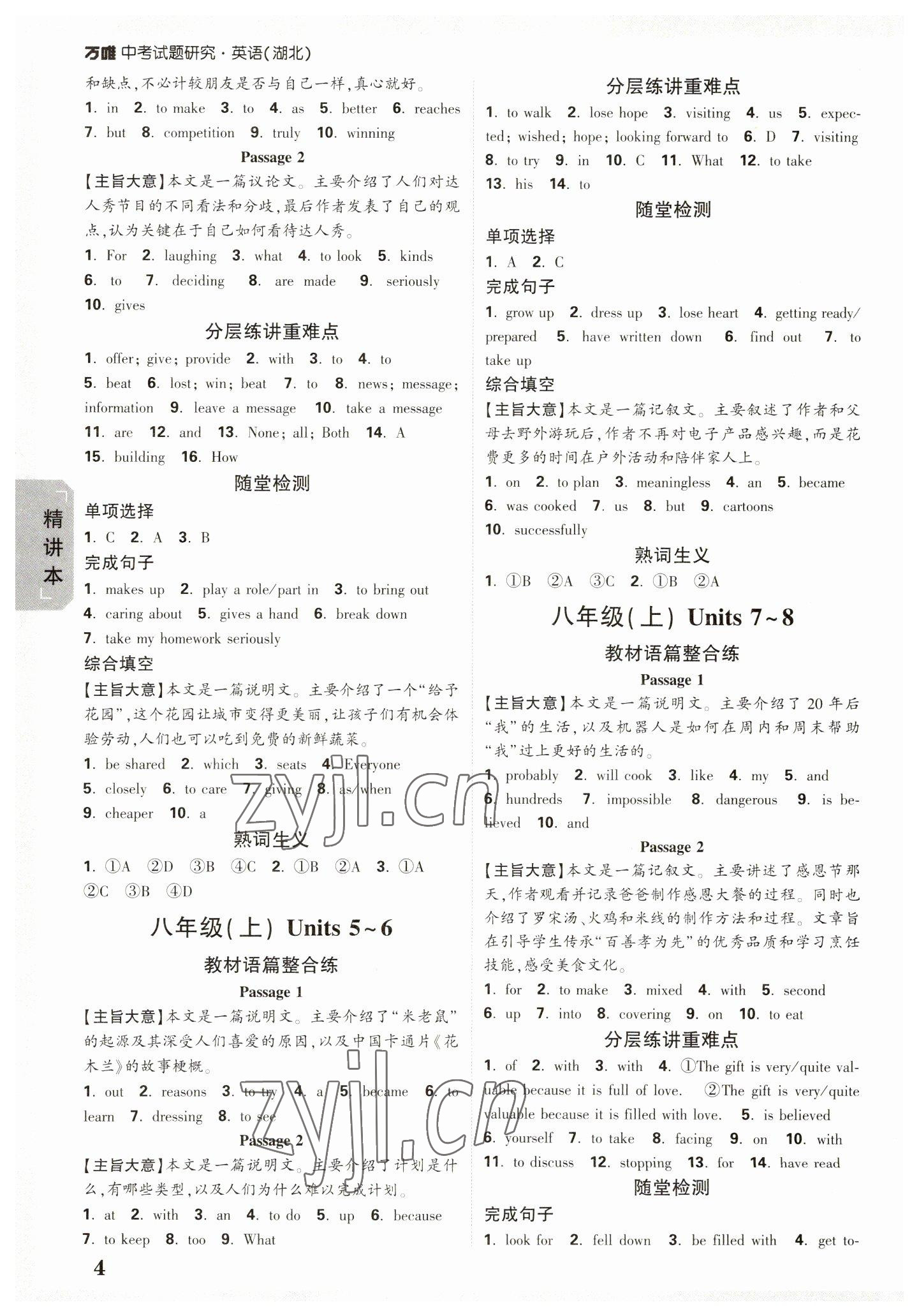 2023年万唯中考试题研究英语中考人教版湖北专版 参考答案第3页