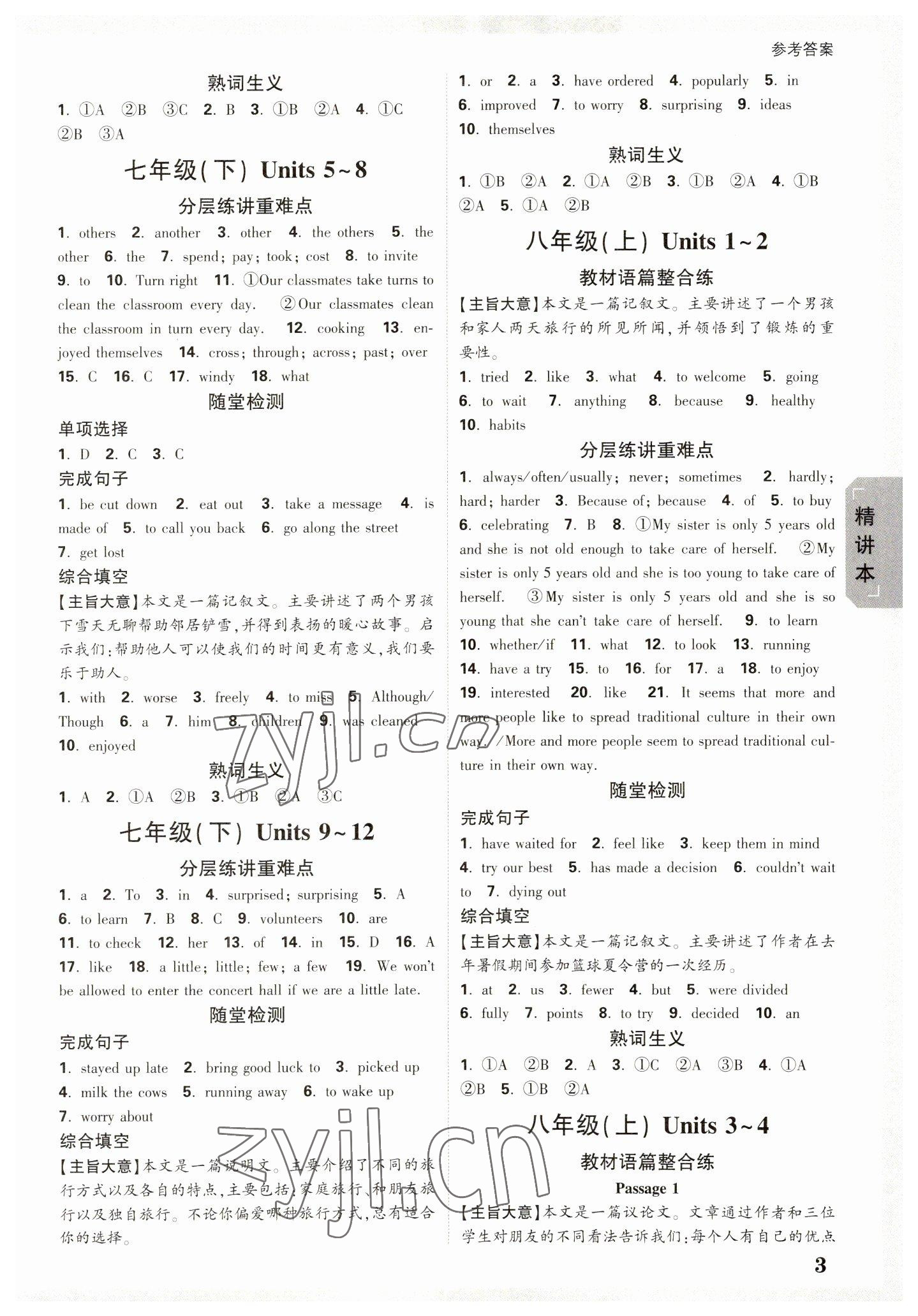 2023年万唯中考试题研究英语中考人教版湖北专版 参考答案第2页