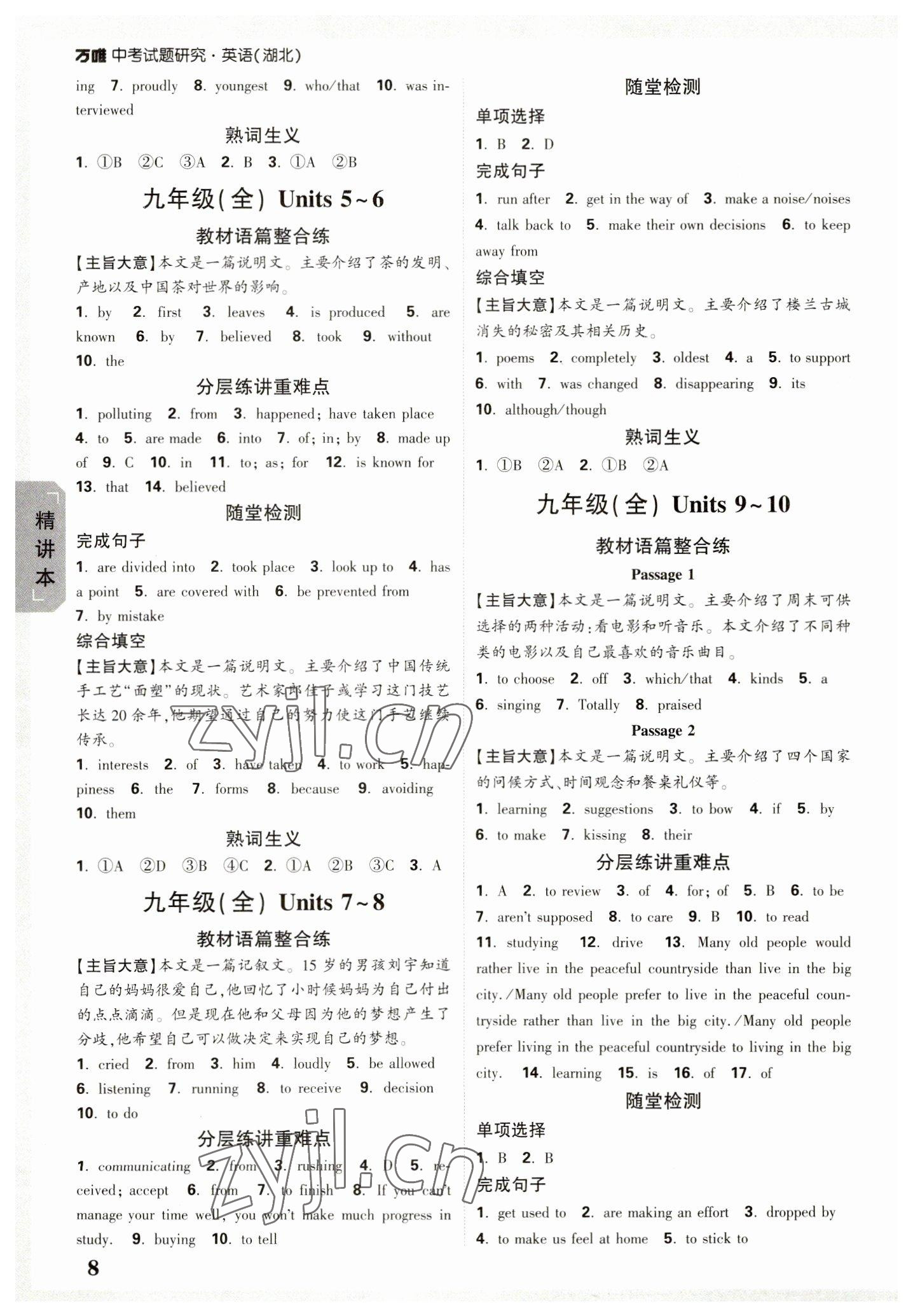 2023年萬(wàn)唯中考試題研究英語(yǔ)中考人教版湖北專版 參考答案第7頁(yè)