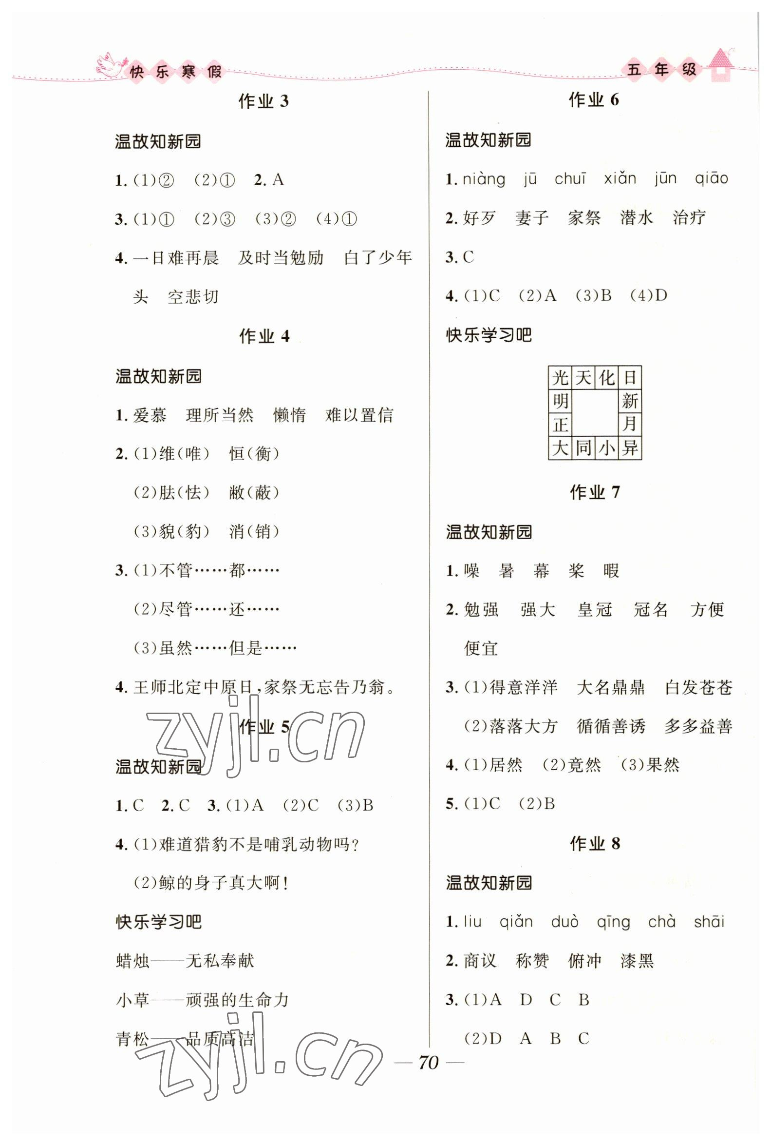 2023年贏在起跑線快樂寒假五年級(jí)合訂本福建專版河北少年兒童出版社 第2頁(yè)