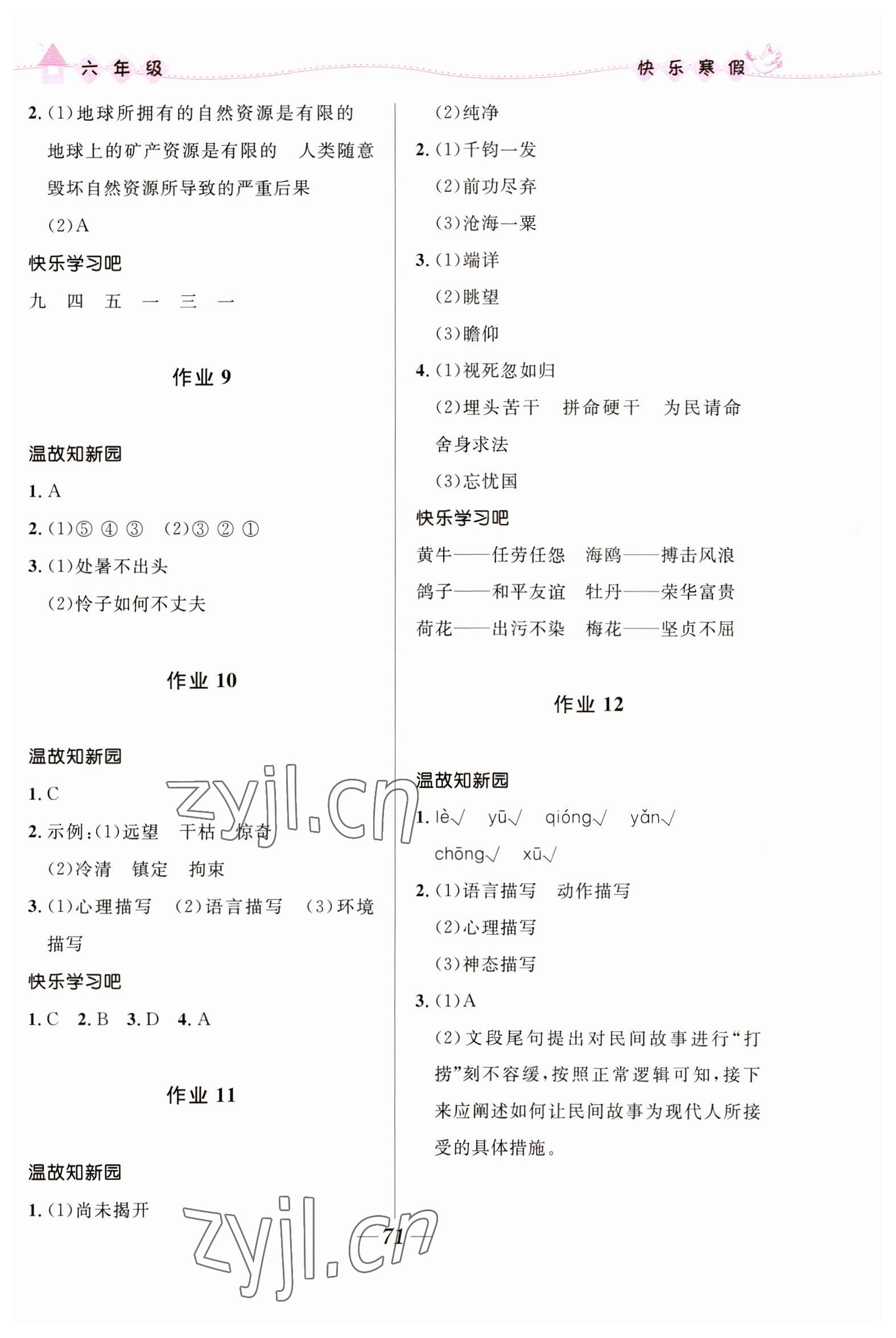 2023年贏在起跑線快樂(lè)寒假六年級(jí)合訂本福建專版河北少年兒童出版社 第3頁(yè)