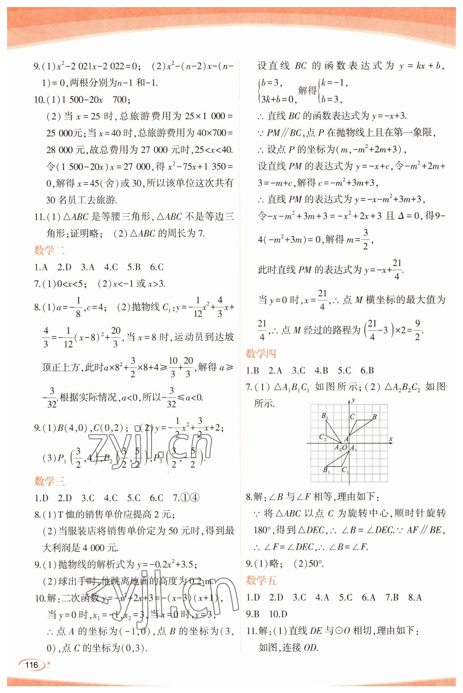 2023年核按钮寒假作业九年级 第4页