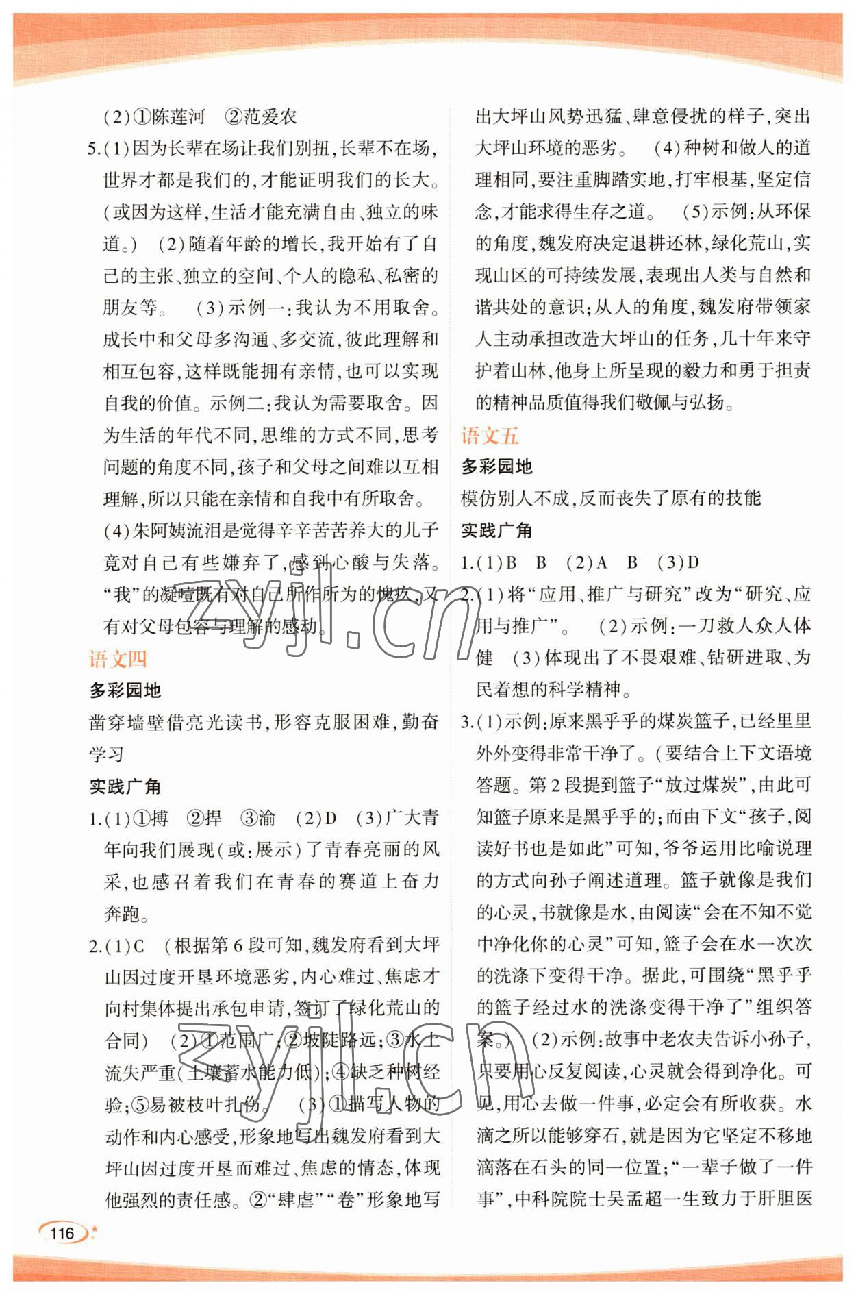 2023年核按鈕寒假作業(yè)七年級 第2頁