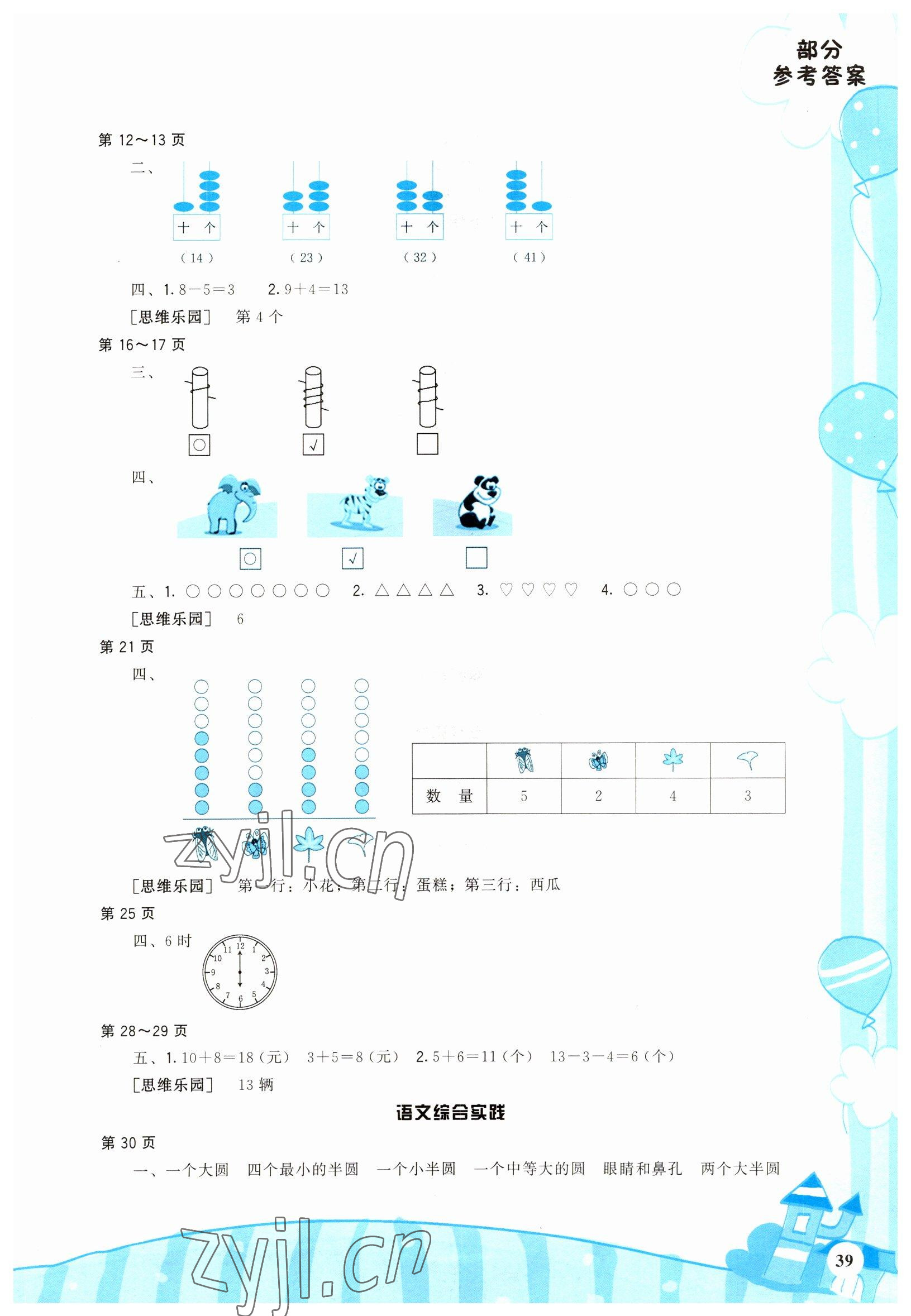 2023年寒假学伴一年级合订本通用版 参考答案第2页