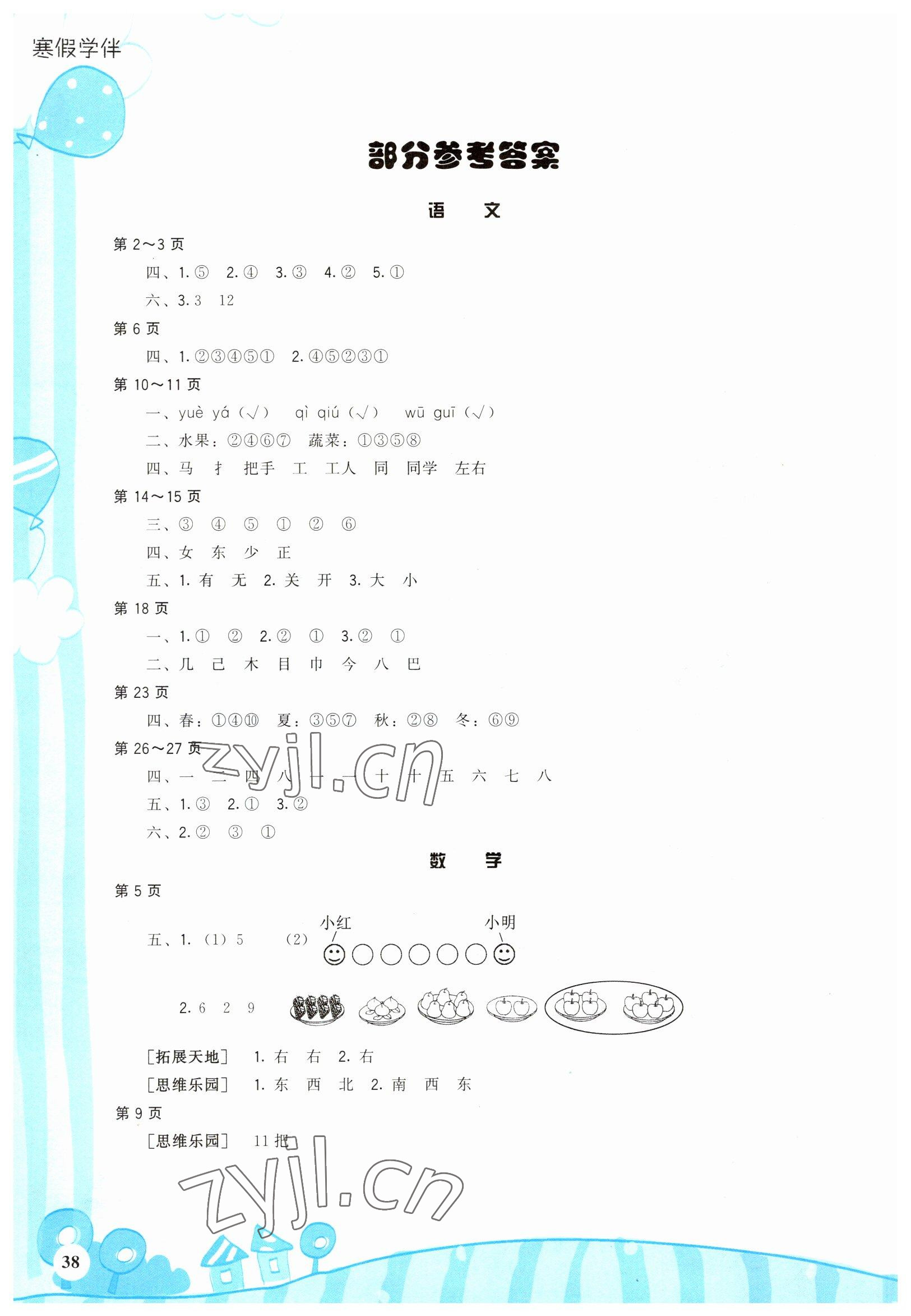 2023年寒假学伴一年级合订本通用版 参考答案第1页