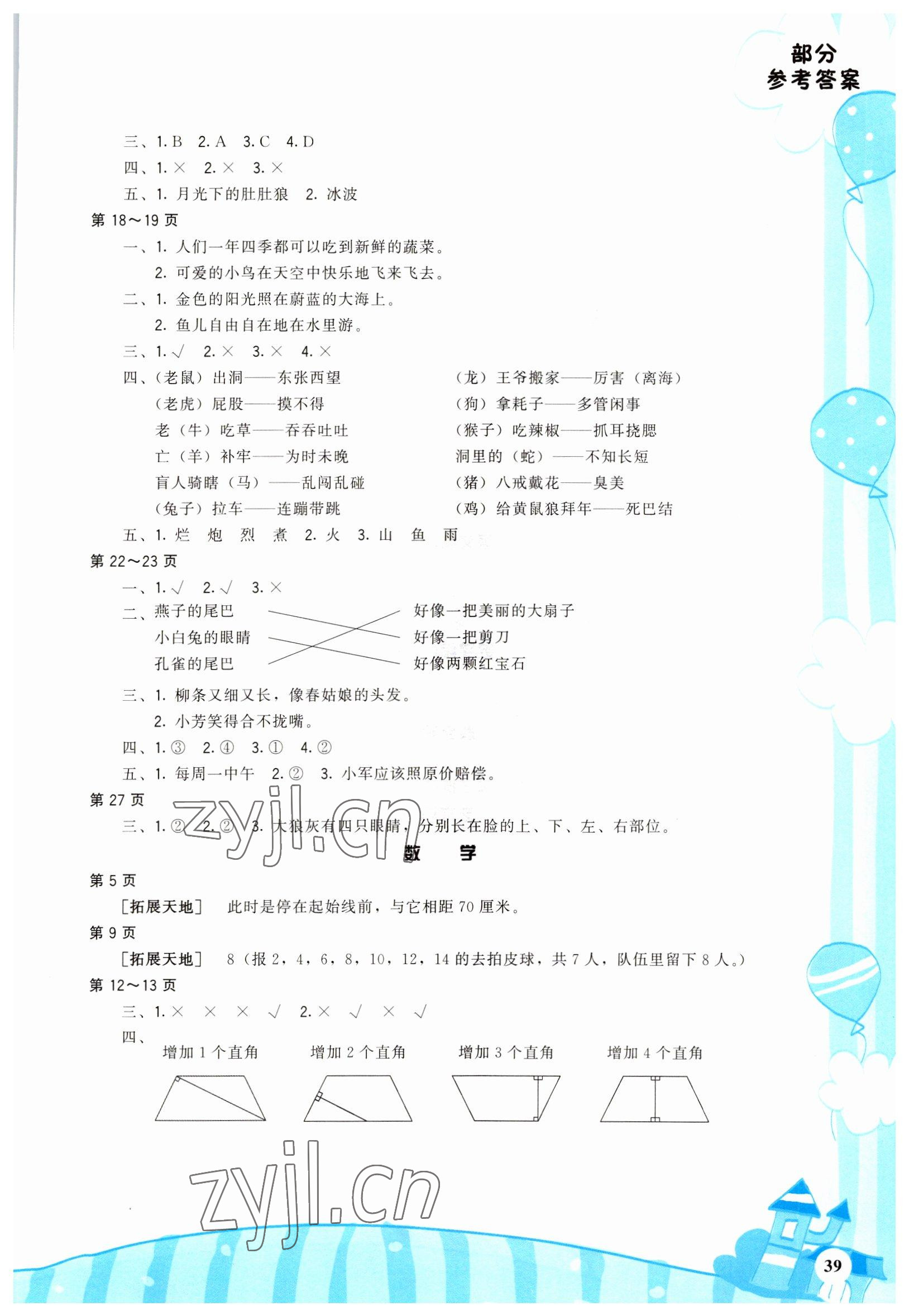 2023年寒假学伴二年级合订本通用版 参考答案第2页