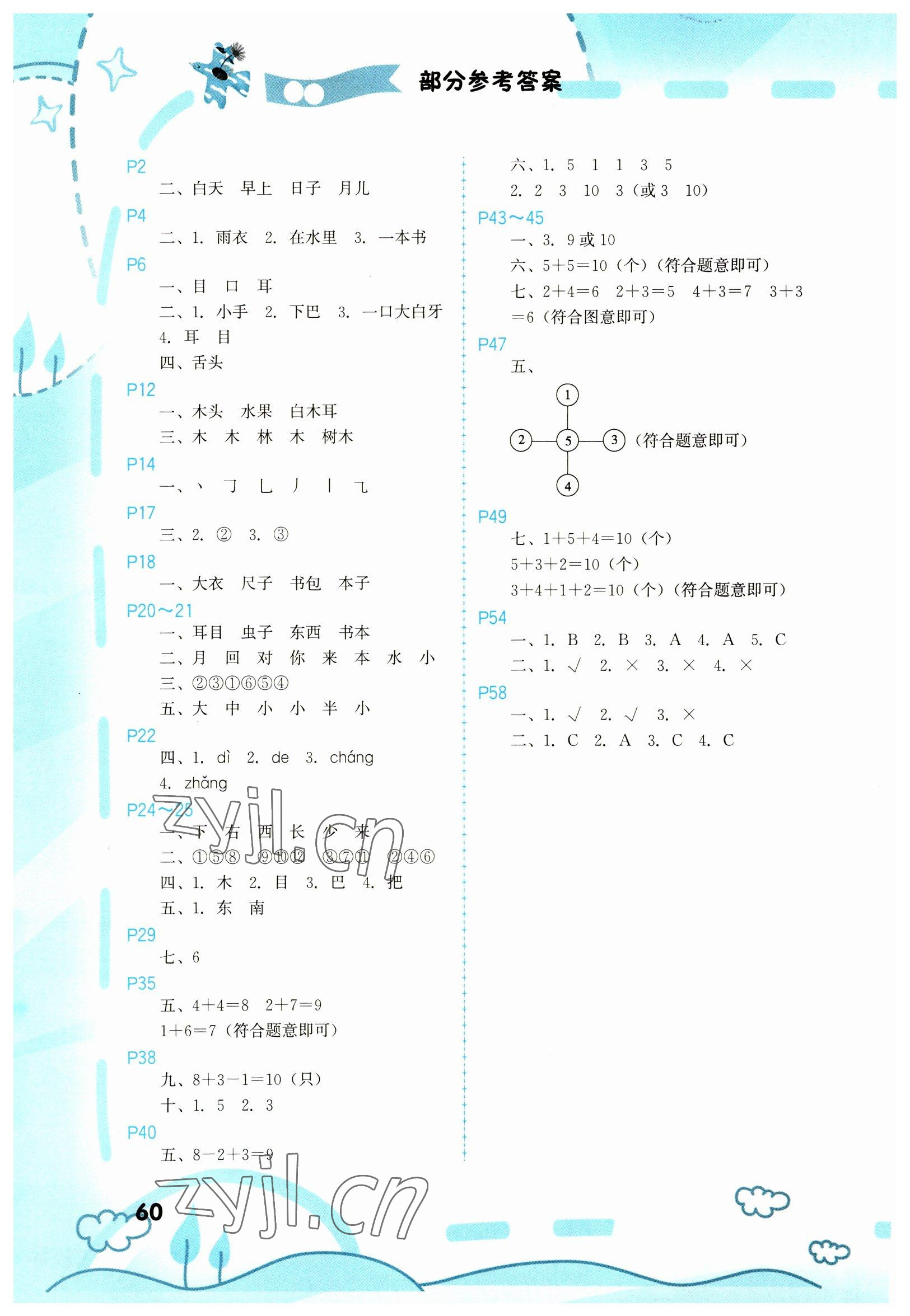 2023年寒假新啟航一年級(jí)福建教育出版社 參考答案第1頁(yè)