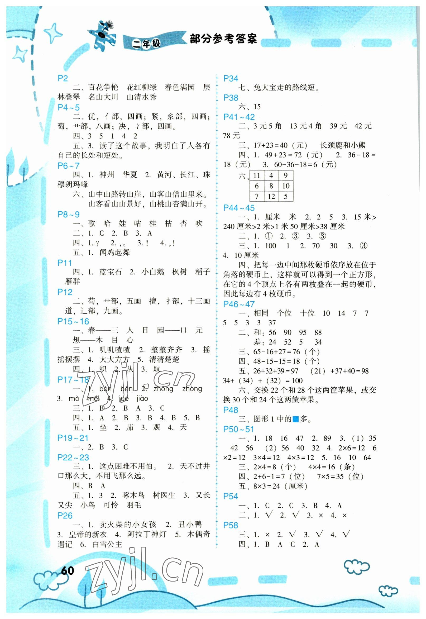 2023年寒假新啟航二年級福建教育出版社 參考答案第1頁