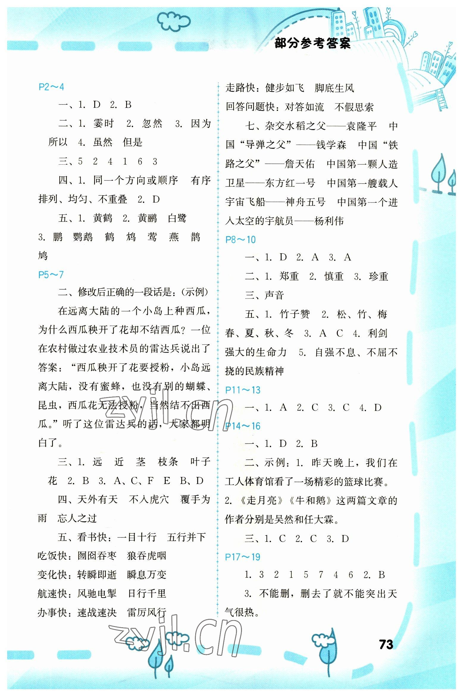 2023年寒假新啟航四年級福建教育出版社 第1頁