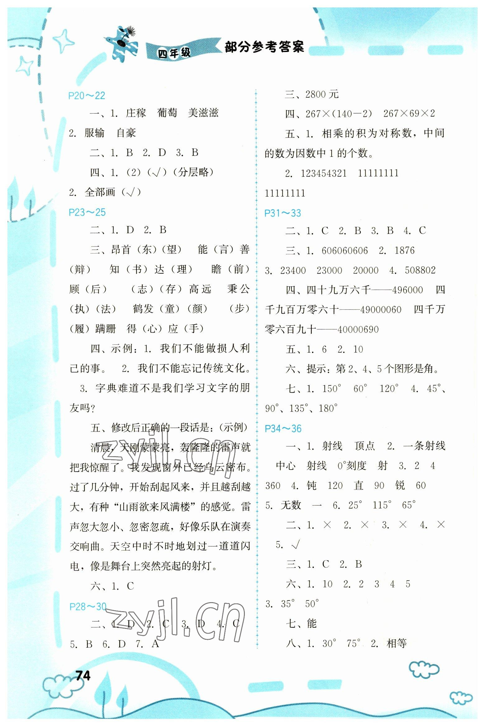 2023年寒假新启航四年级福建教育出版社 第2页