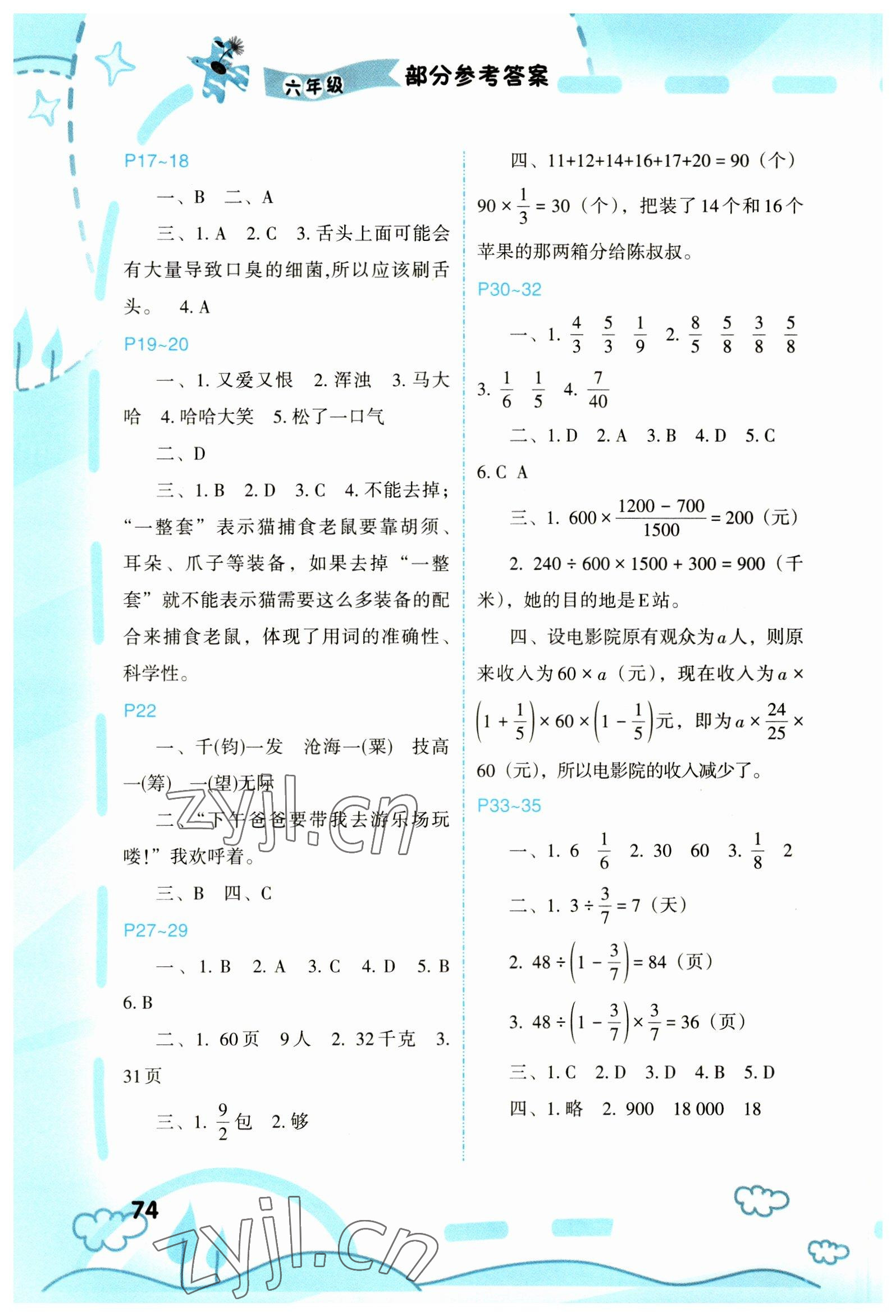 2023年寒假新启航六年级福建教育出版社 第2页