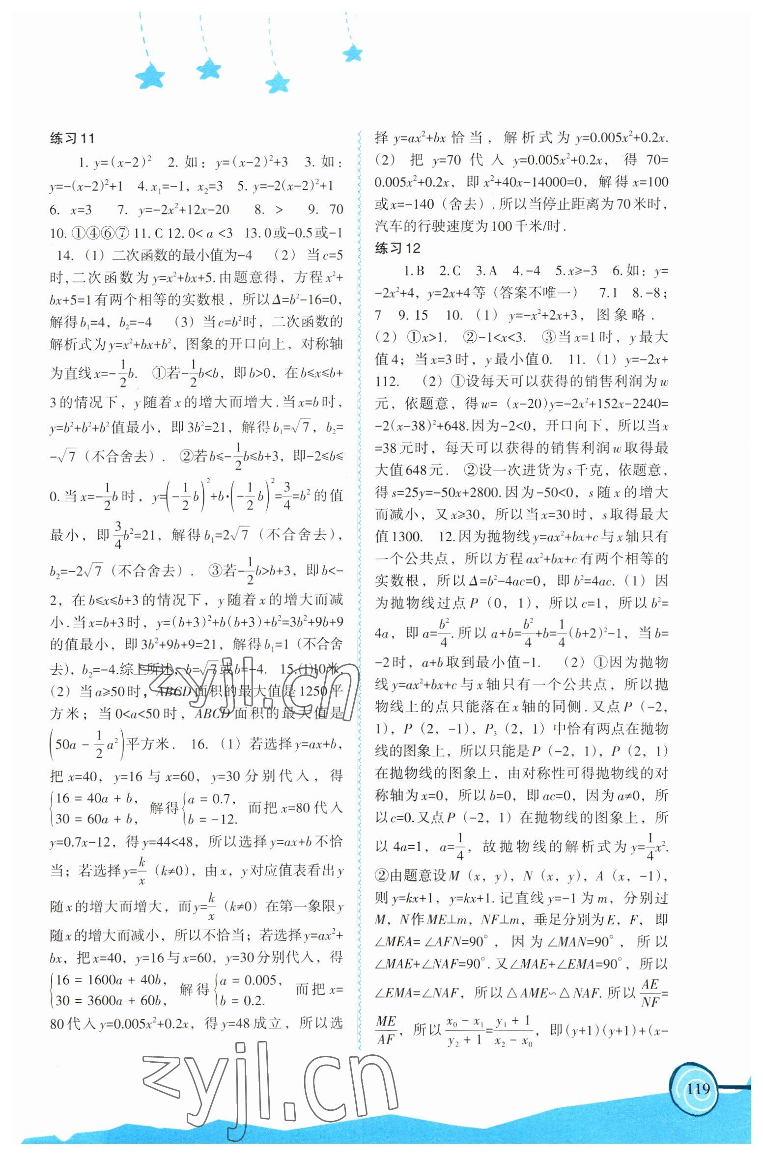 2023年歡樂寒假九年級福建教育出版社 第3頁